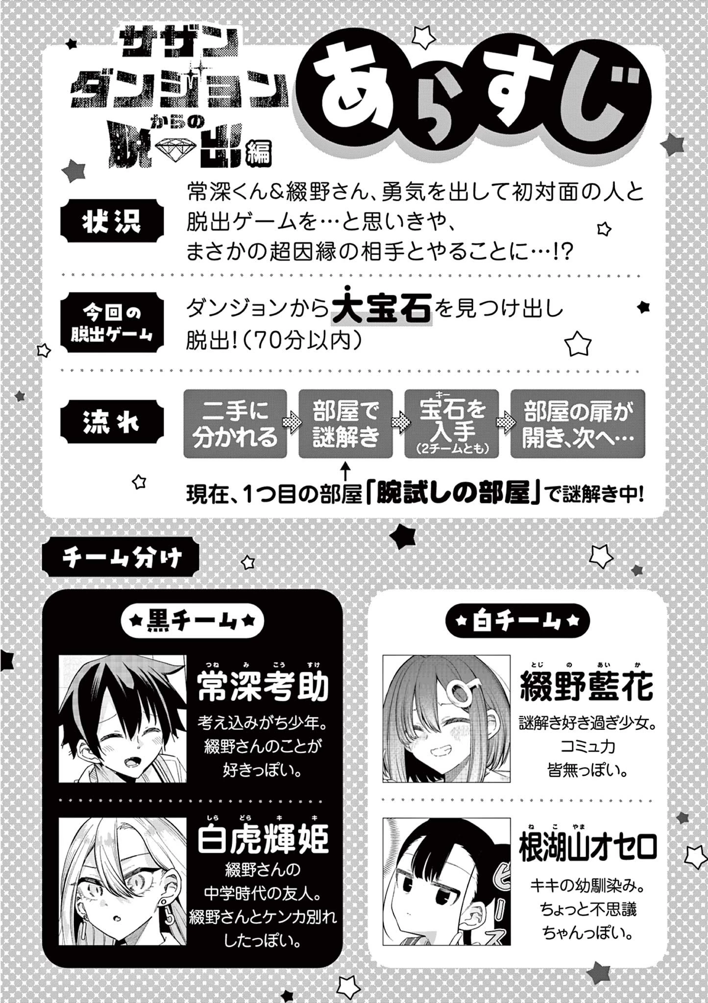 私と脱出しませんか？ 第36話 - 1
