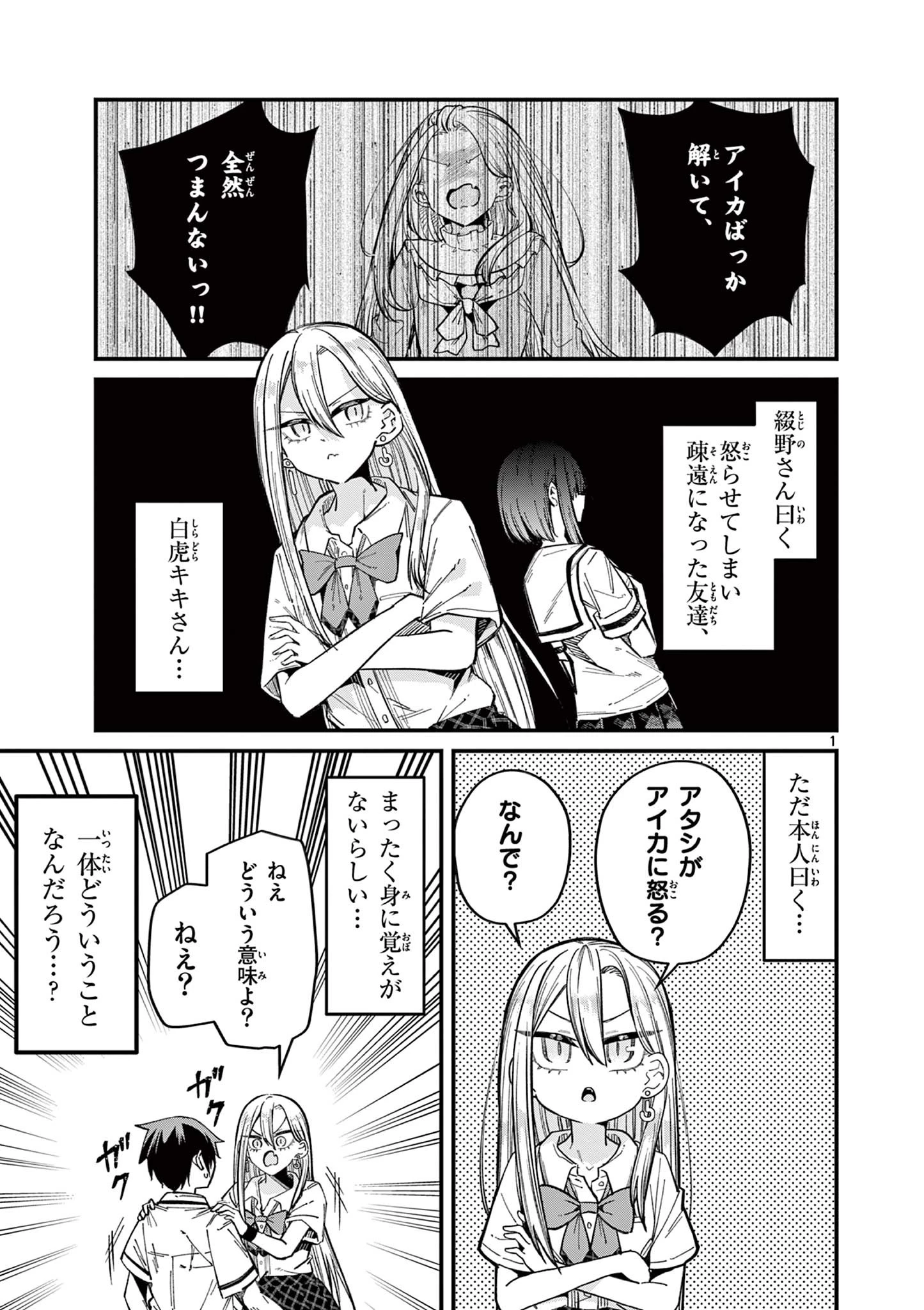 私と脱出しませんか？ 第36話 - 2