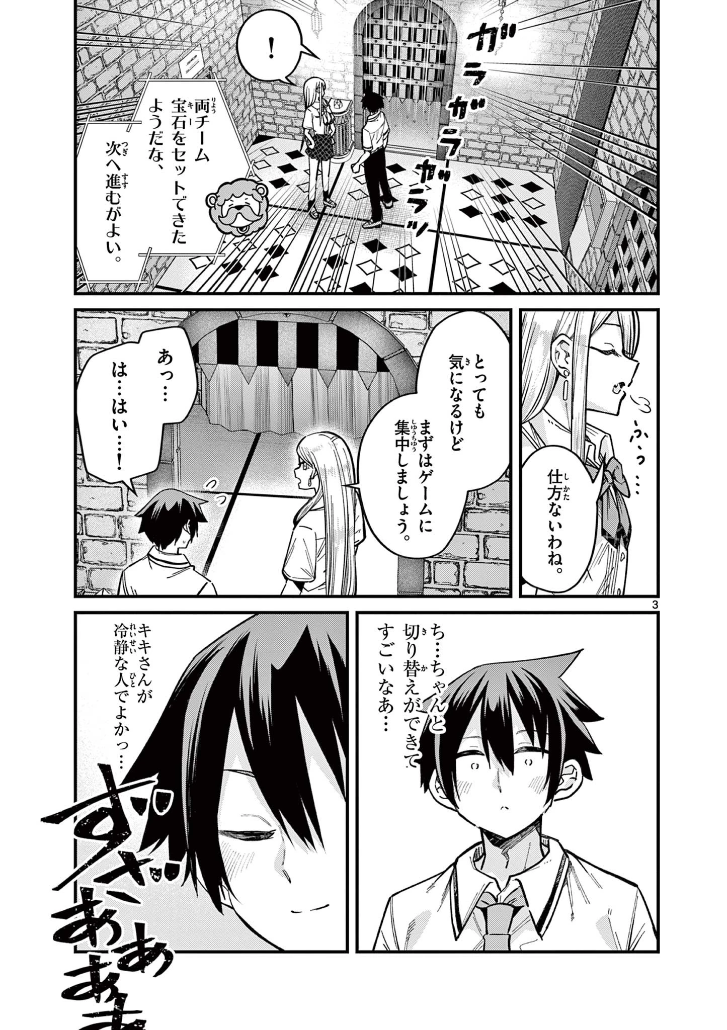 私と脱出しませんか？ 第36話 - 4