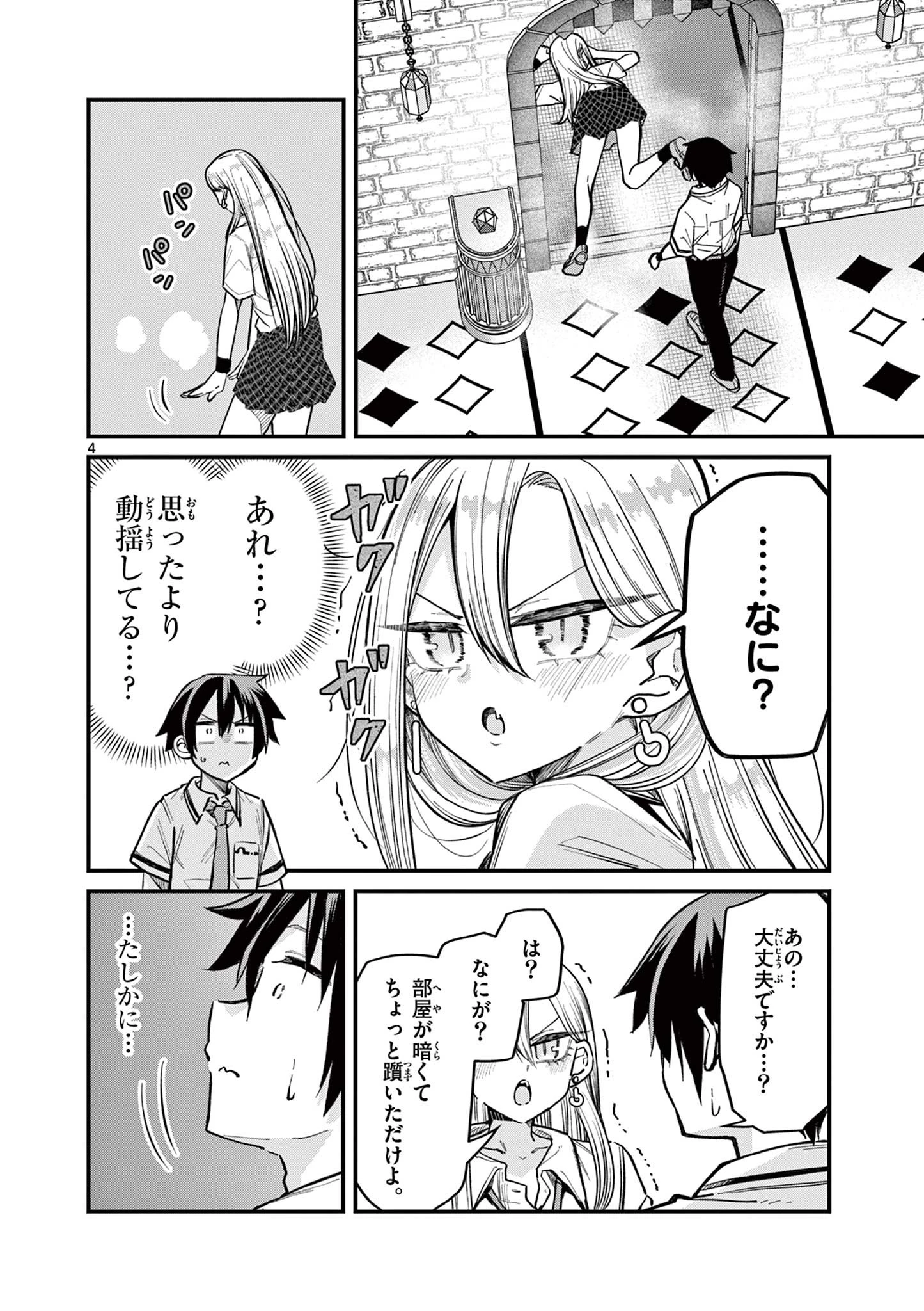 私と脱出しませんか？ 第36話 - 5