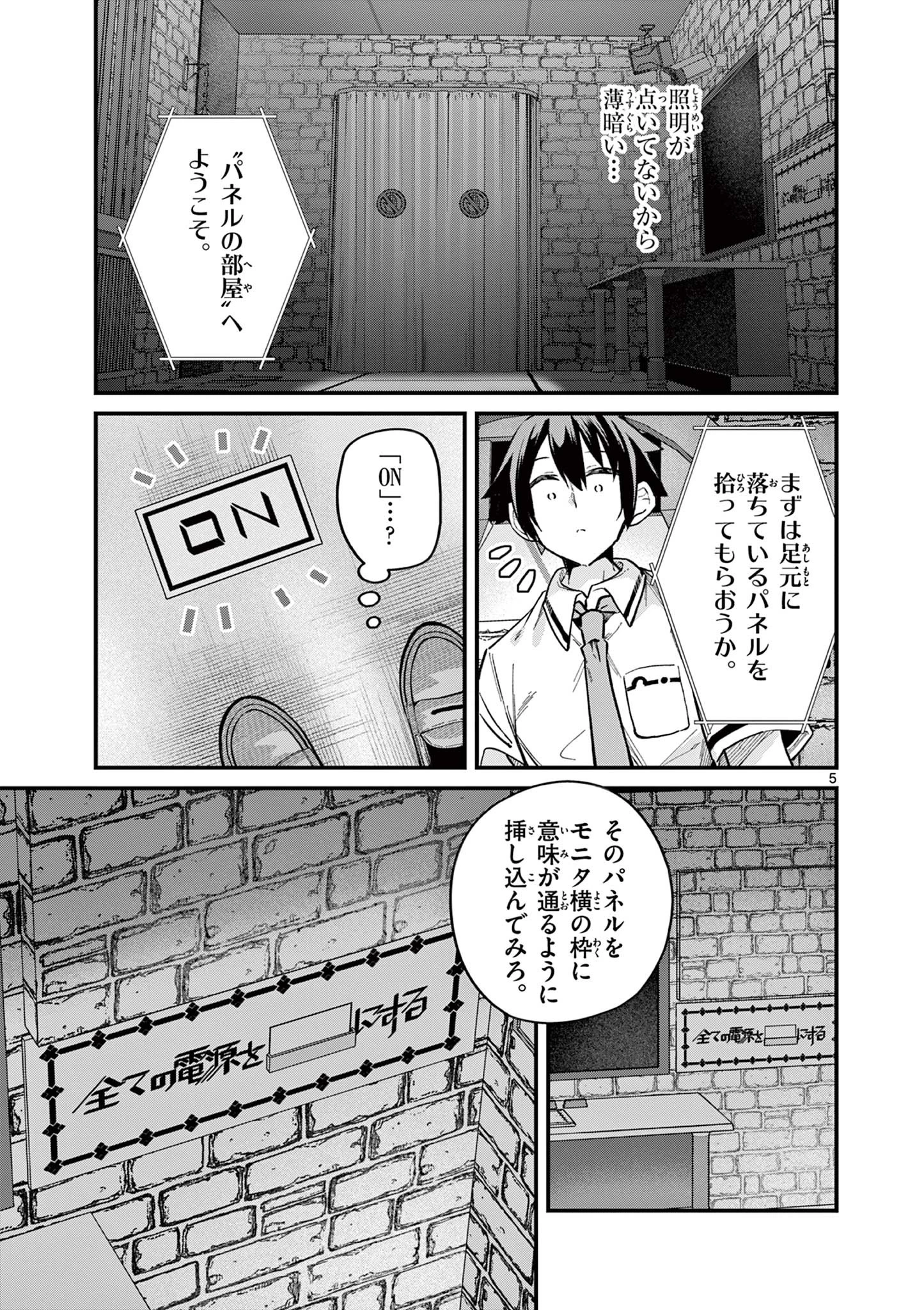私と脱出しませんか？ 第36話 - 6