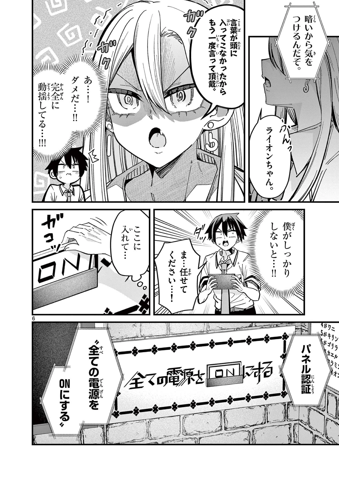 私と脱出しませんか？ 第36話 - 7