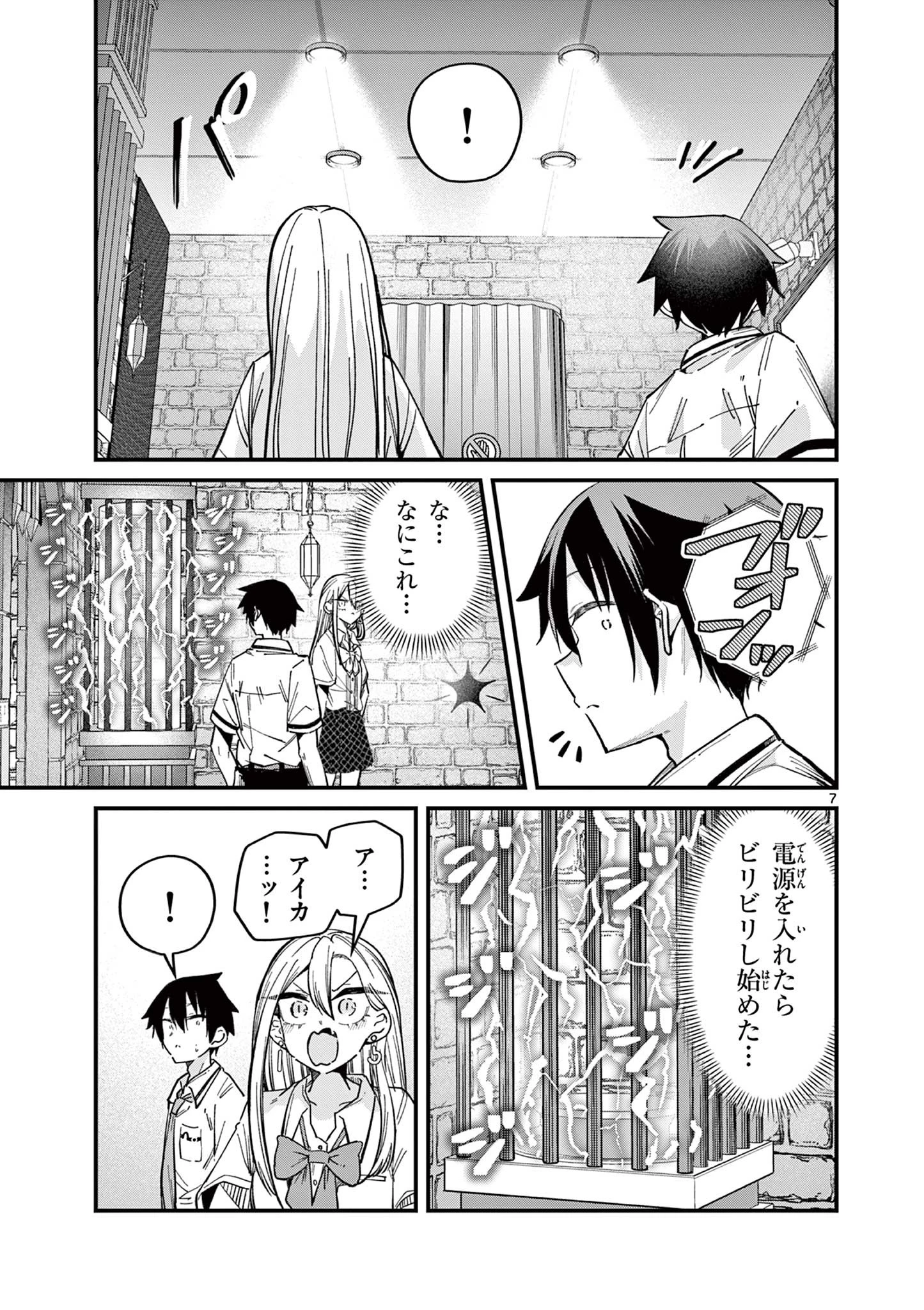 私と脱出しませんか？ 第36話 - 8