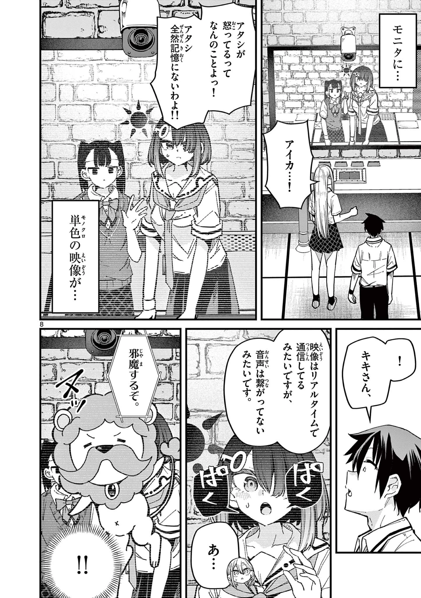 私と脱出しませんか？ 第36話 - 9