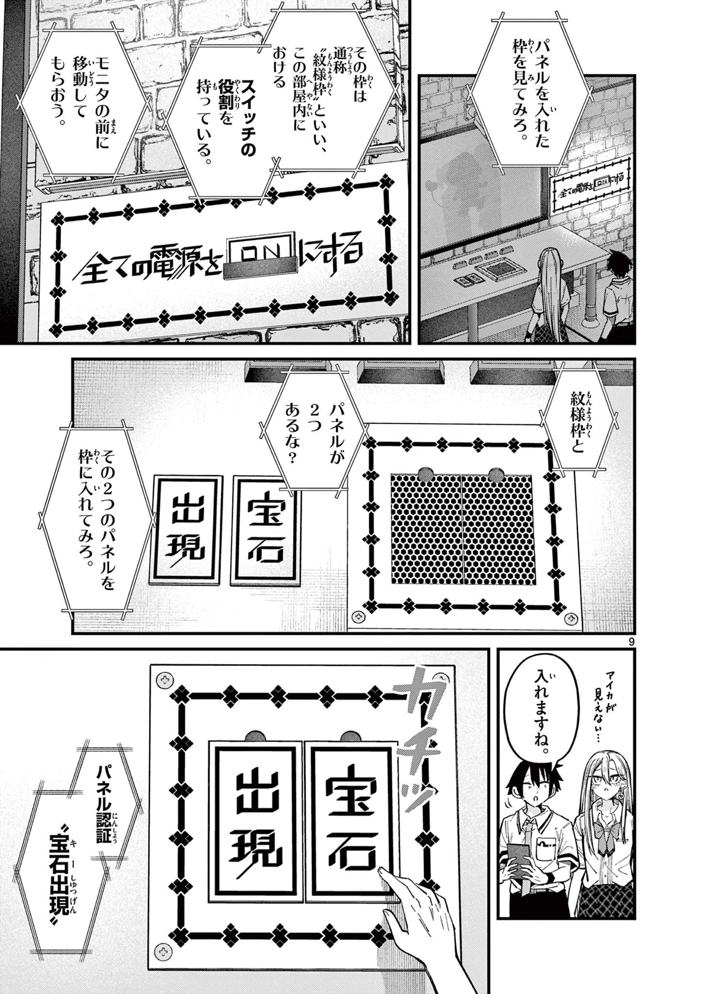 私と脱出しませんか？ 第36話 - 10