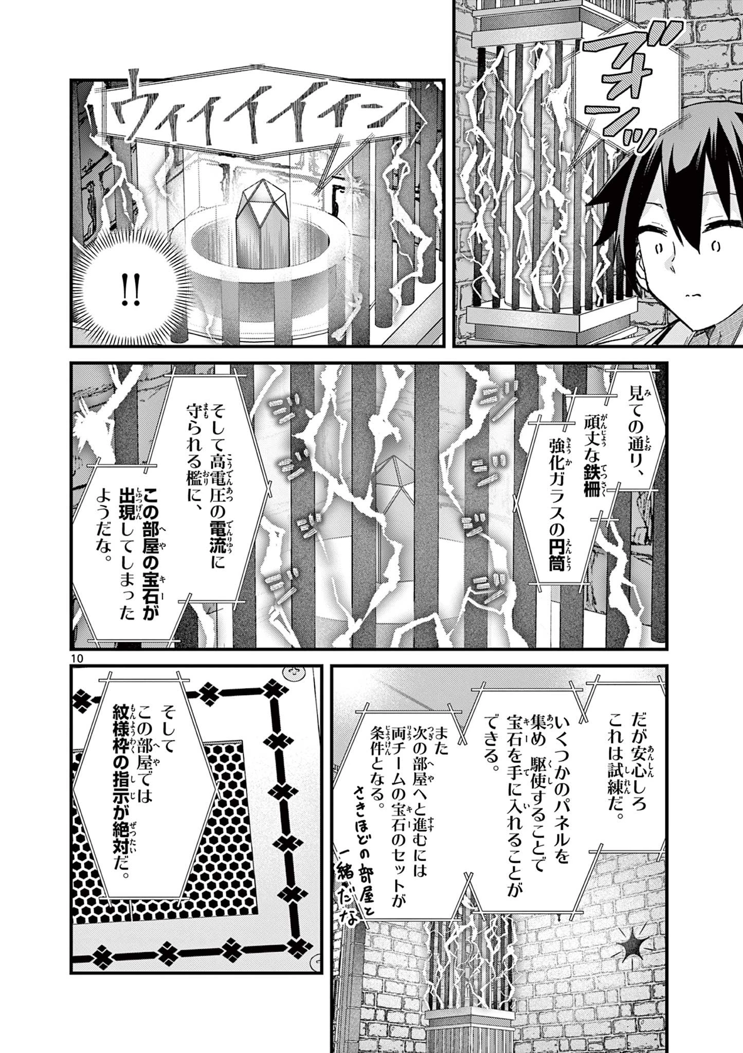 私と脱出しませんか？ 第36話 - 11