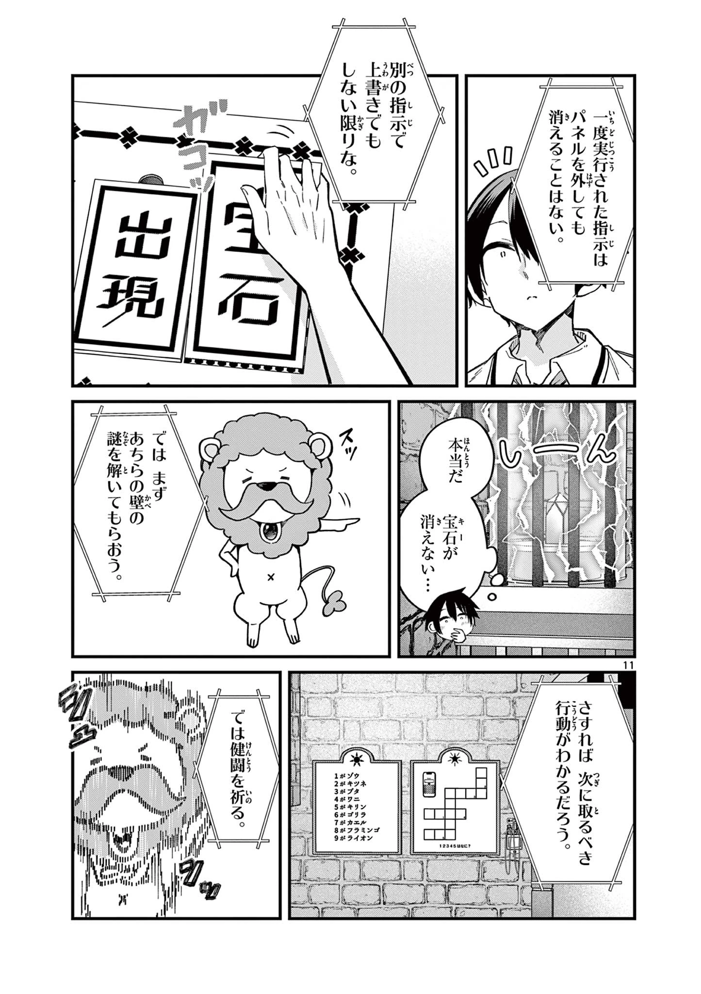 私と脱出しませんか？ 第36話 - 12