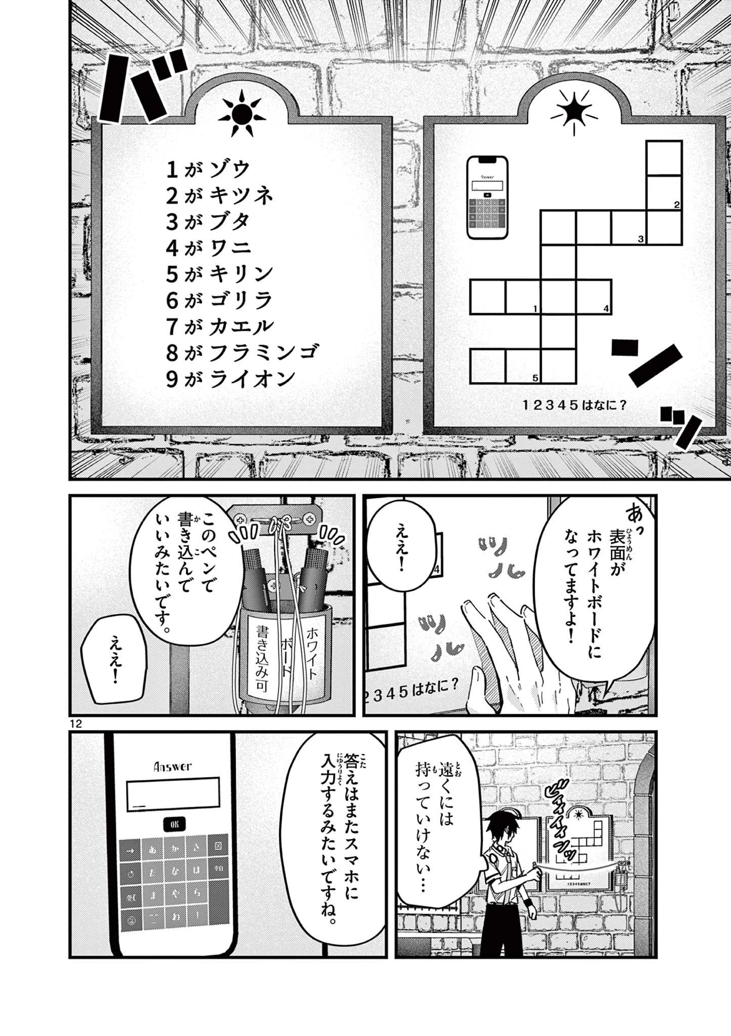 私と脱出しませんか？ 第36話 - 13