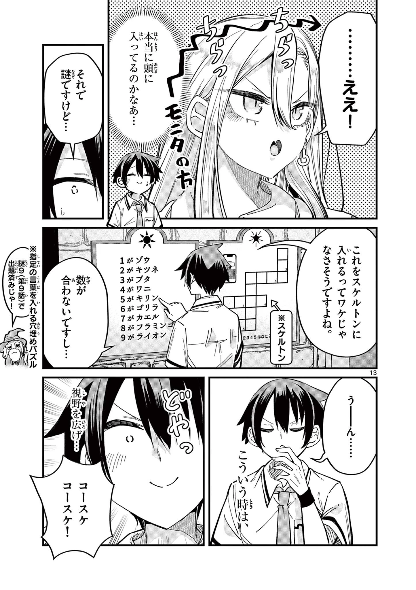 私と脱出しませんか？ 第36話 - 14