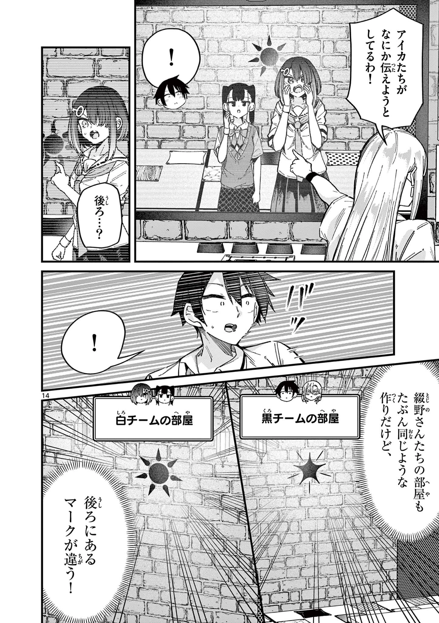 私と脱出しませんか？ 第36話 - 15