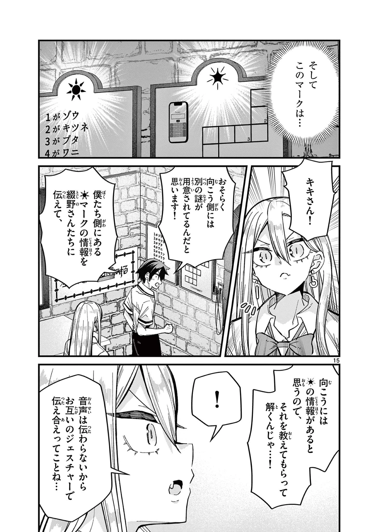 私と脱出しませんか？ 第36話 - 16