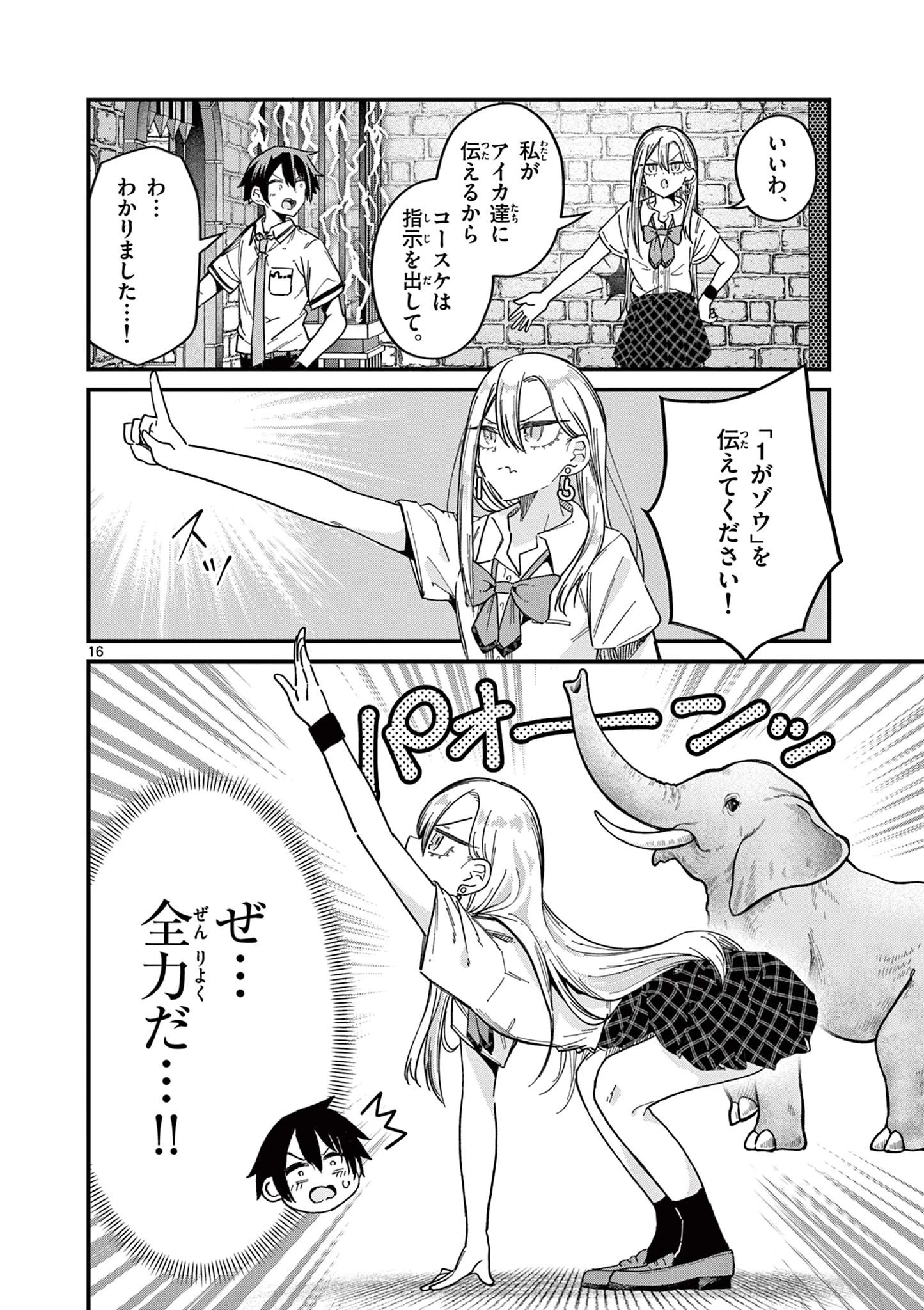 私と脱出しませんか？ 第36話 - 17