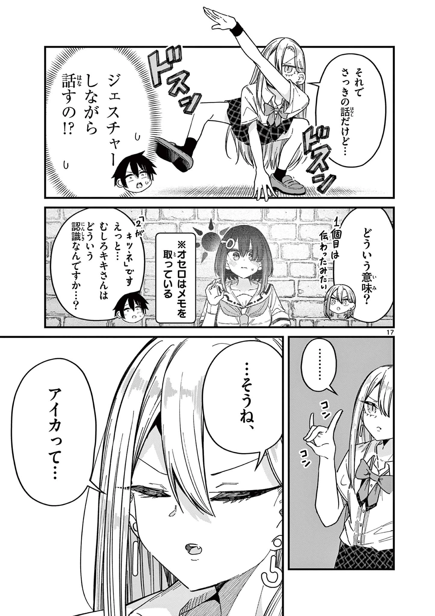 私と脱出しませんか？ 第36話 - 18