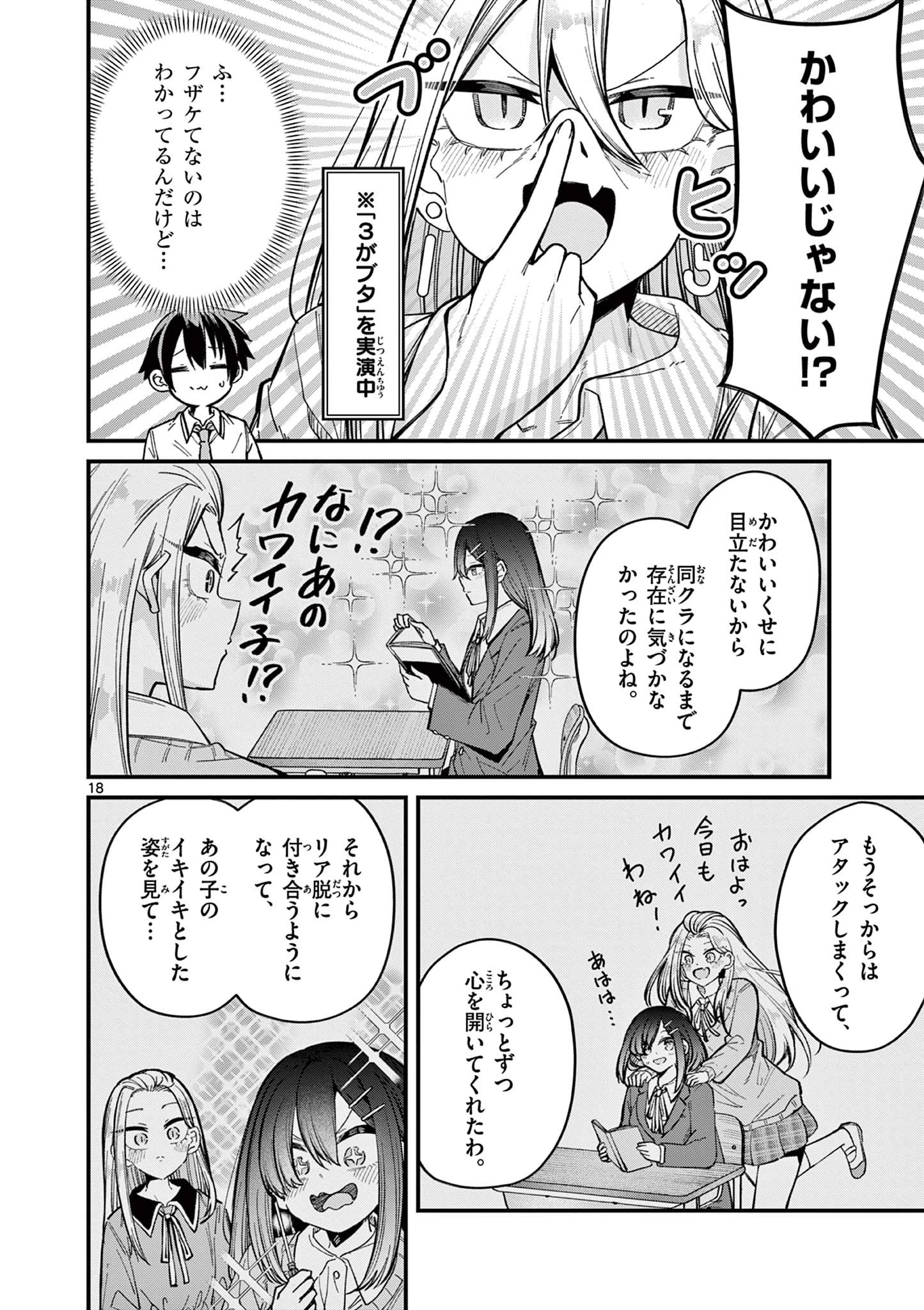 私と脱出しませんか？ 第36話 - 19