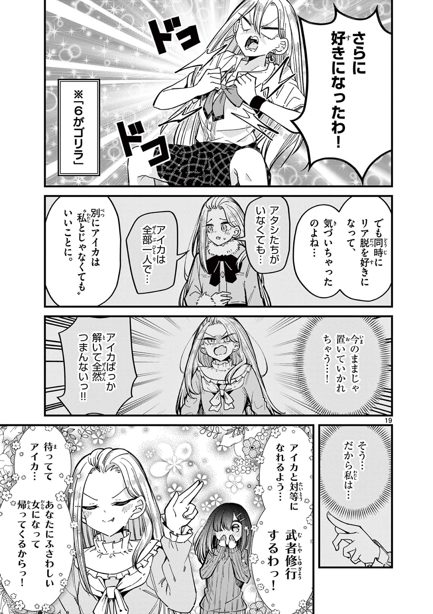 私と脱出しませんか？ 第36話 - 20