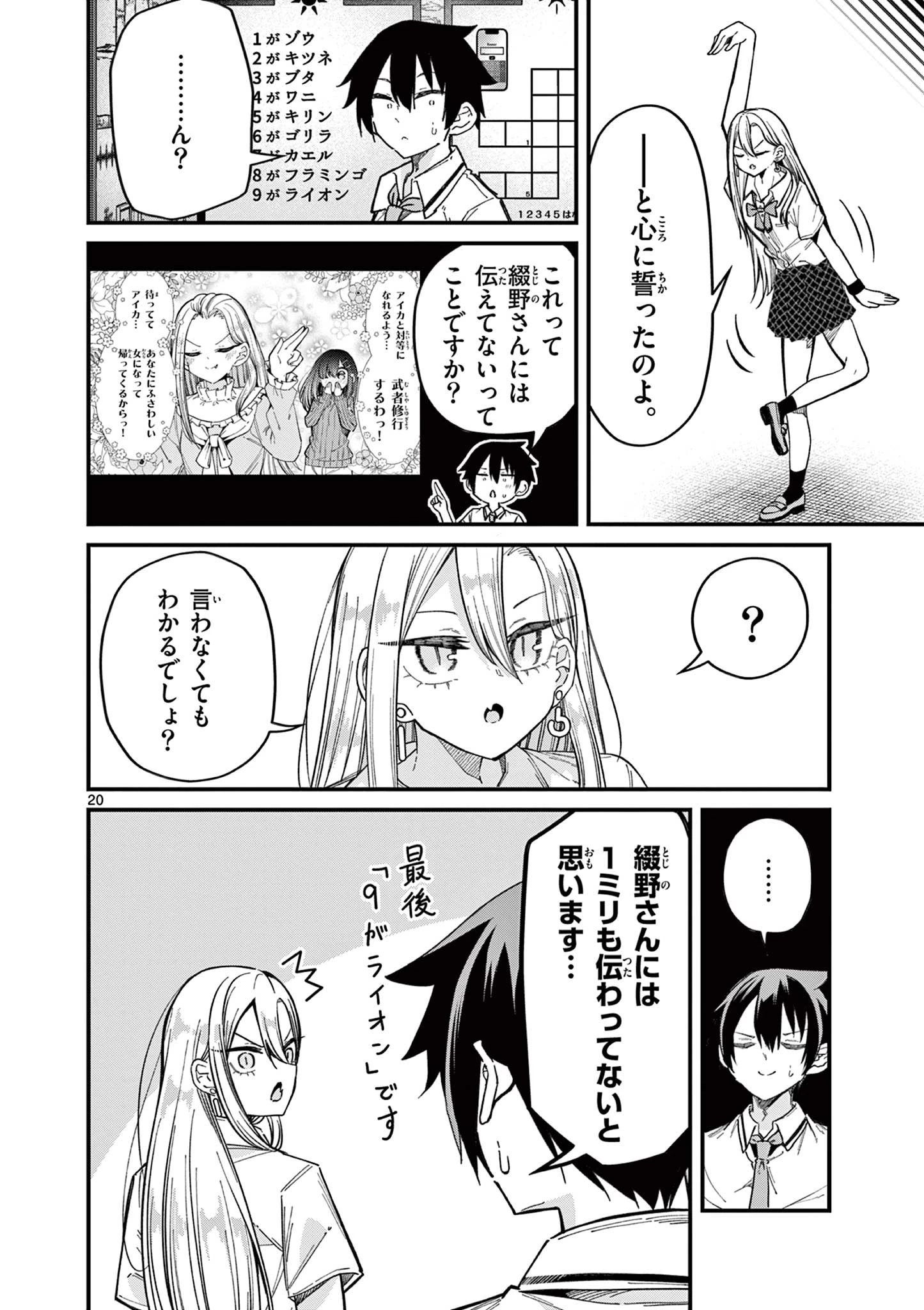 私と脱出しませんか？ 第36話 - 21