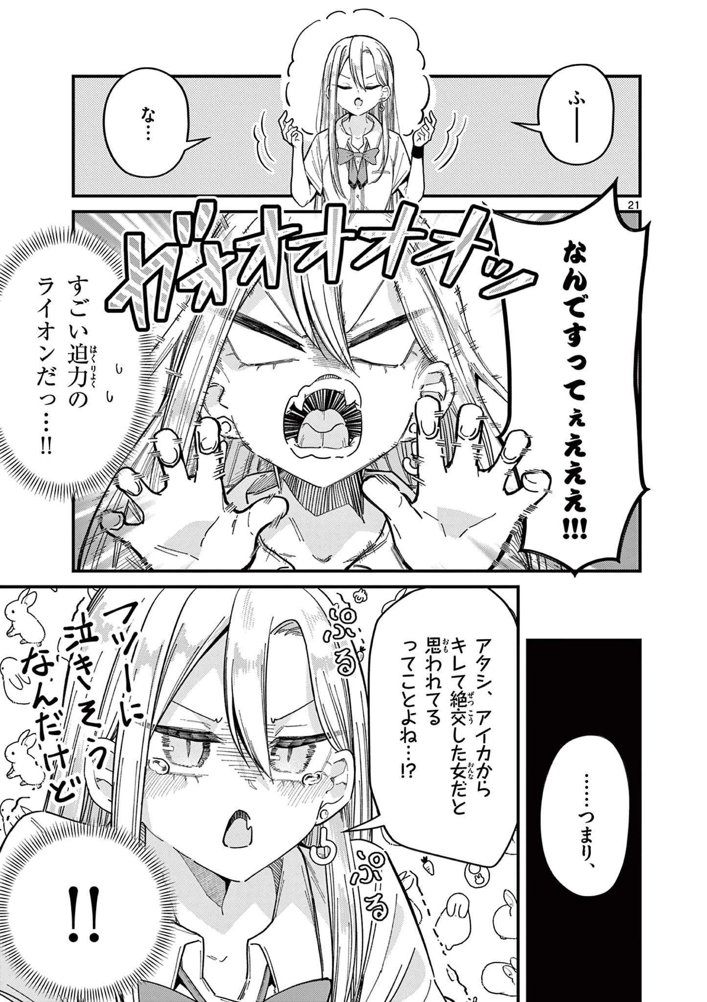 私と脱出しませんか？ 第36話 - 22