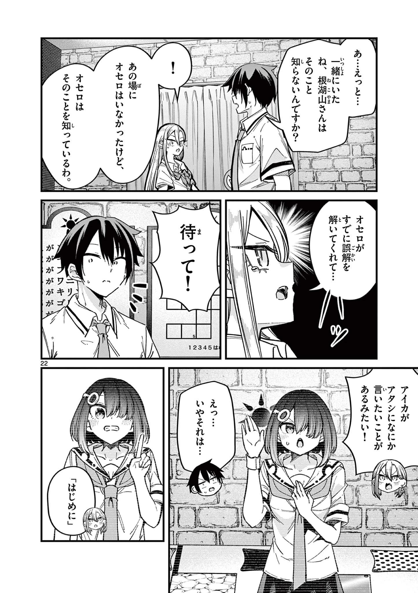 私と脱出しませんか？ 第36話 - 23