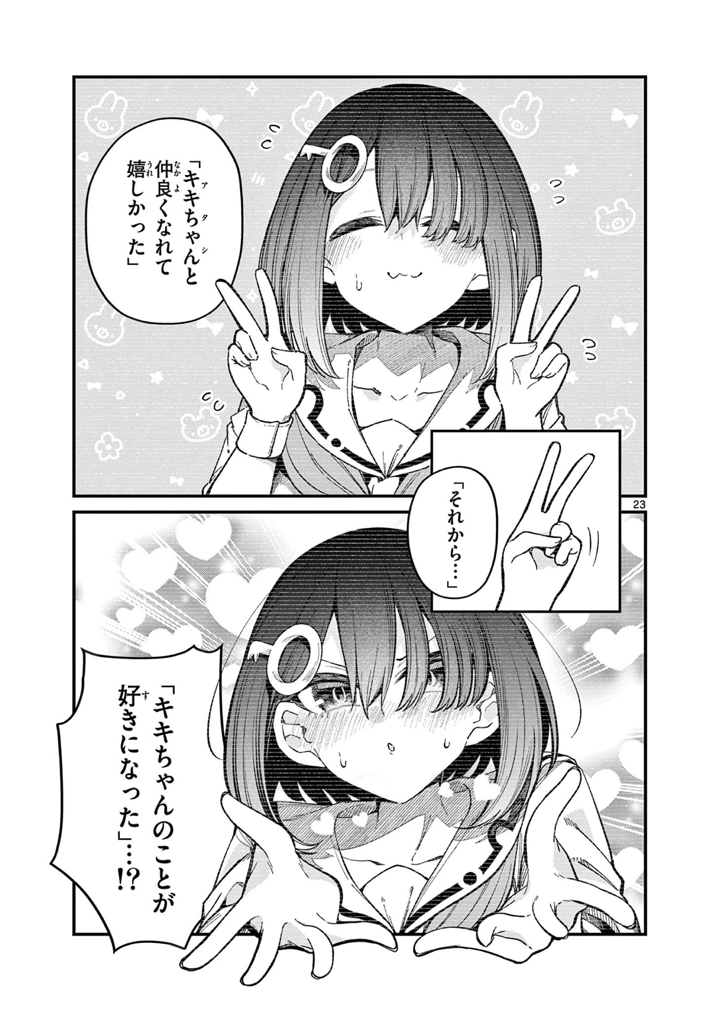 私と脱出しませんか？ 第36話 - 24