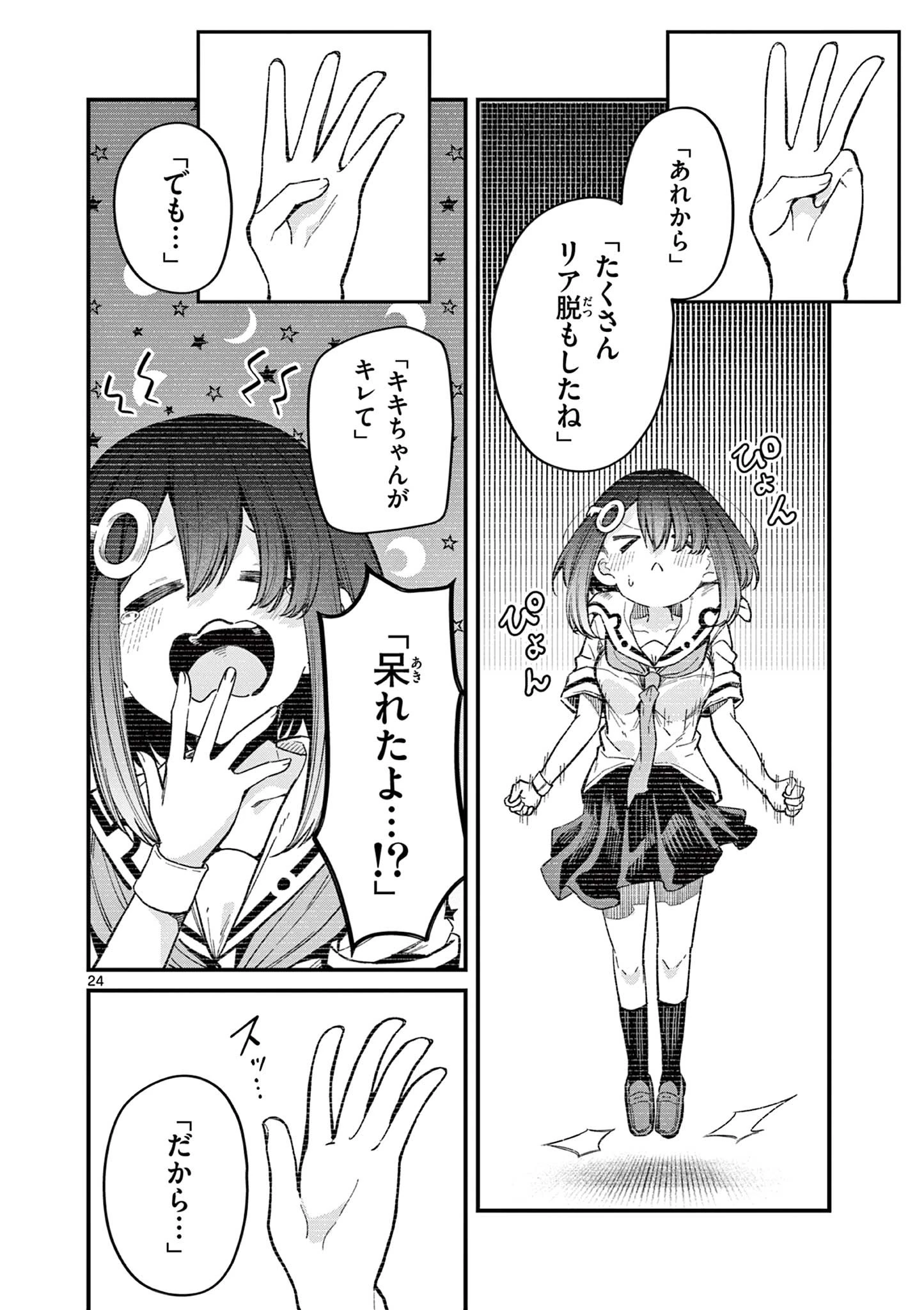 私と脱出しませんか？ 第36話 - 25