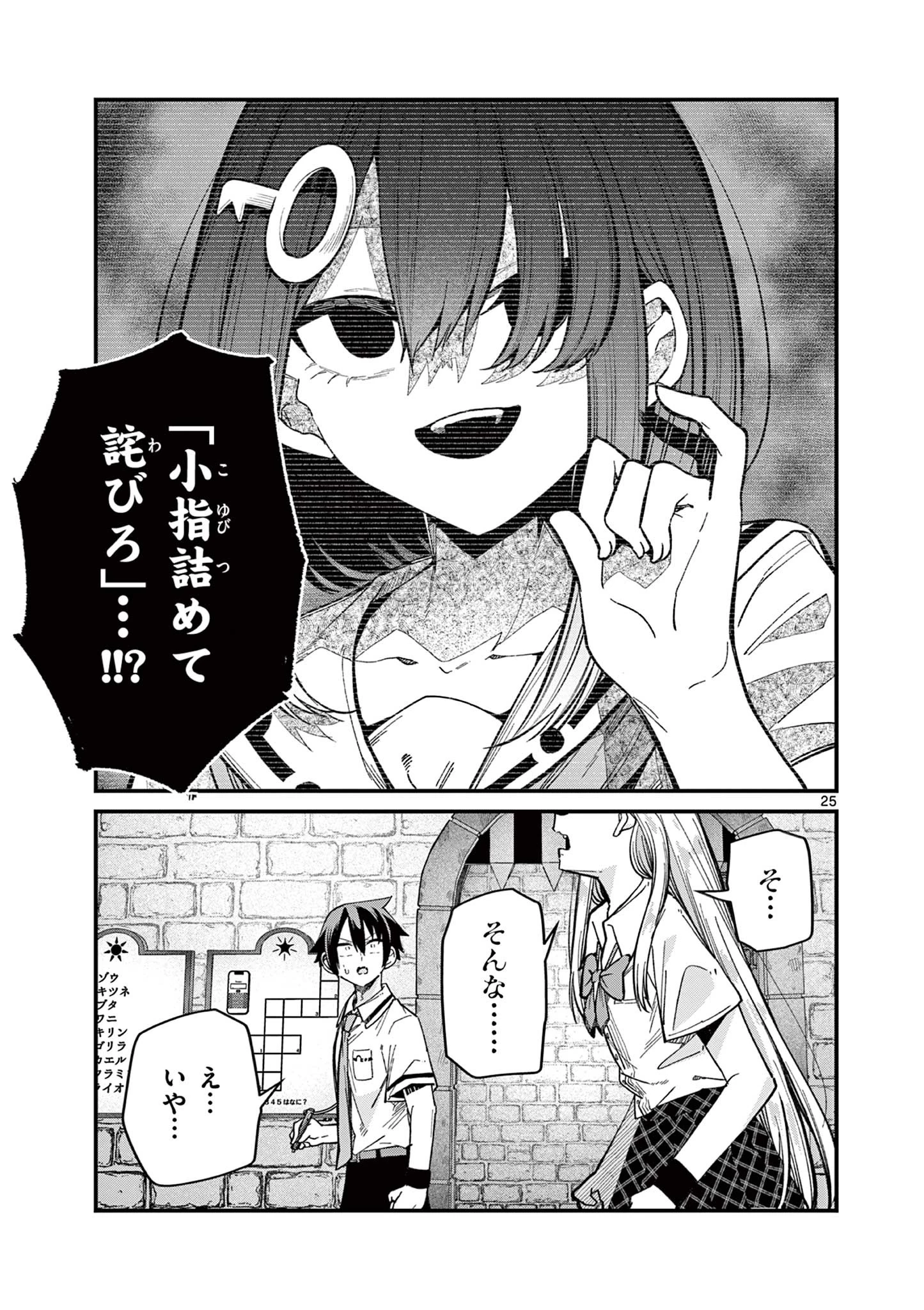私と脱出しませんか？ 第36話 - 26