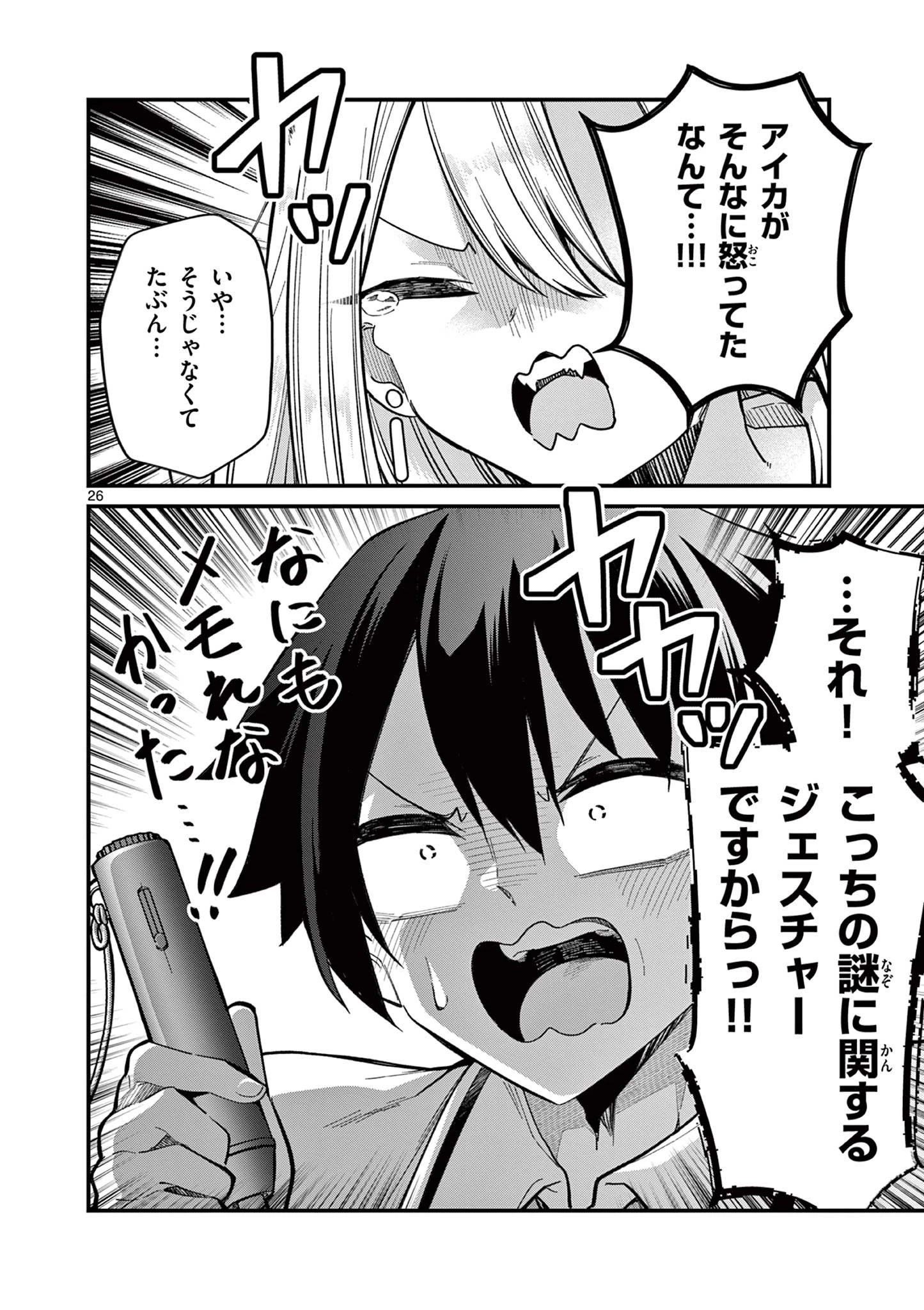 私と脱出しませんか？ 第36話 - 27