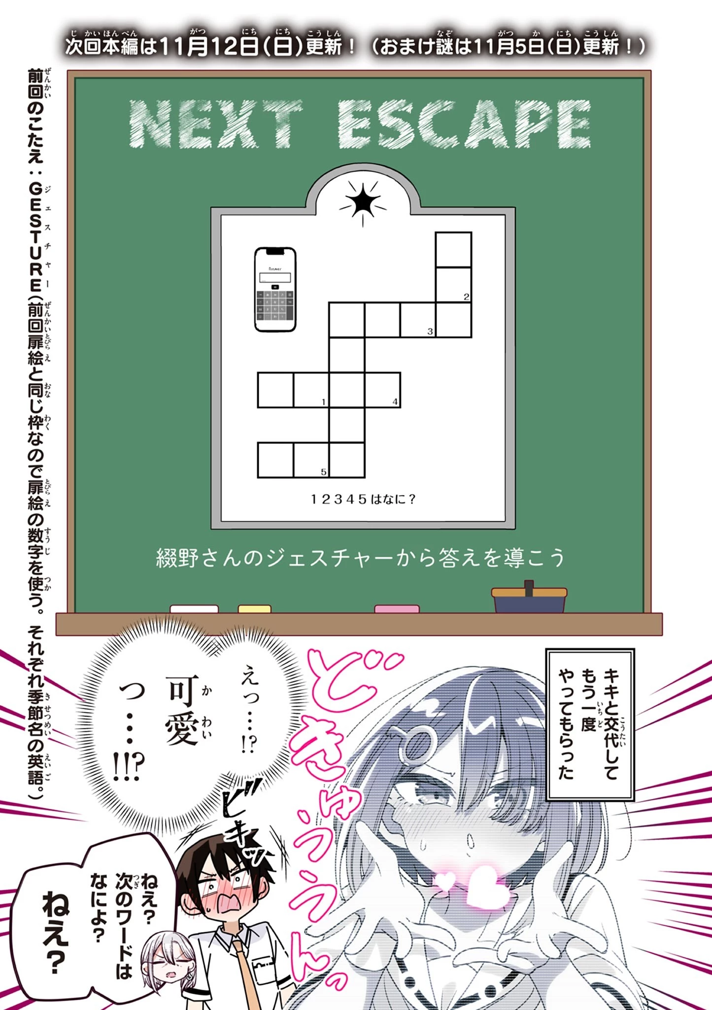 私と脱出しませんか？ 第36話 - 28