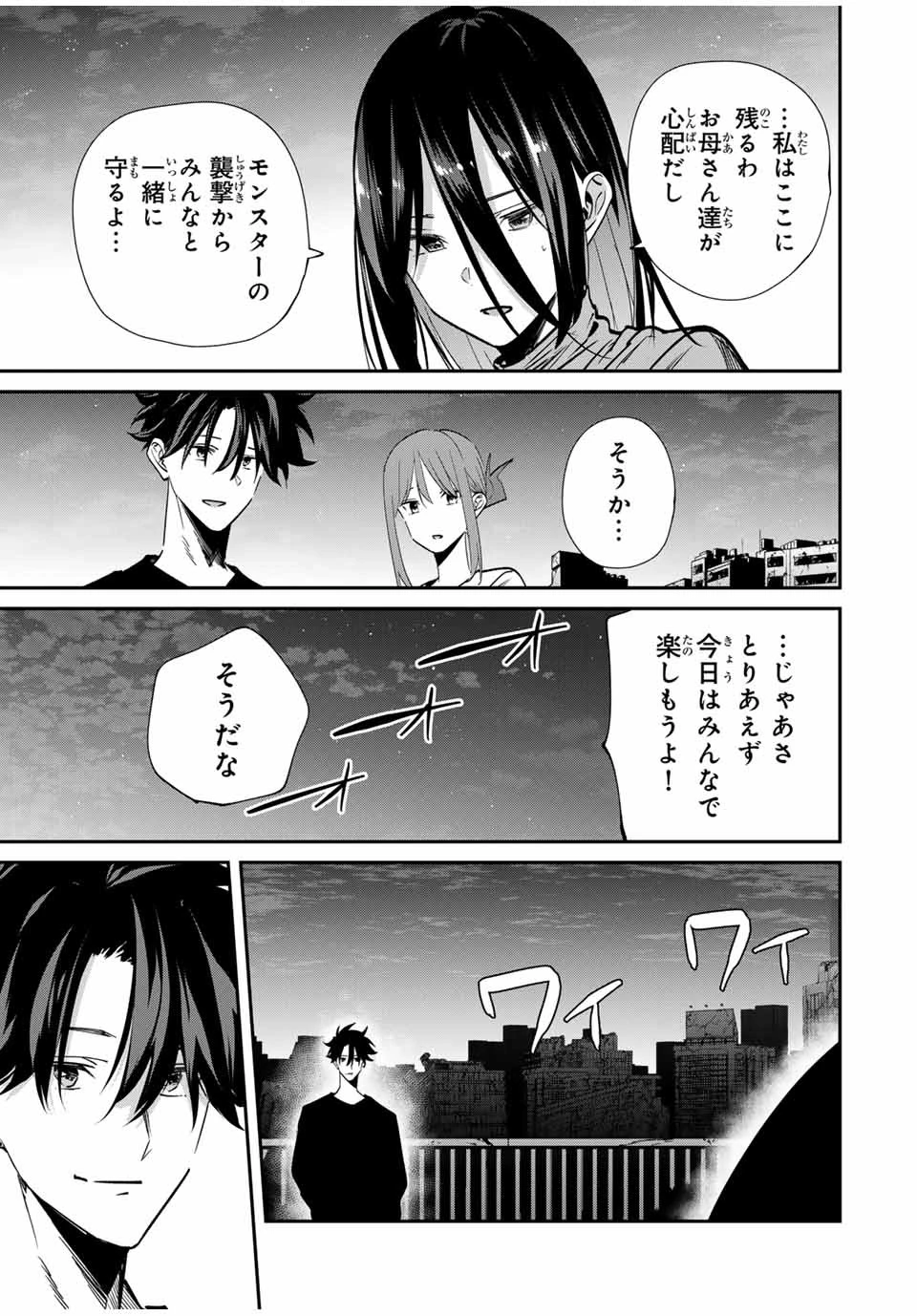 この世界がいずれ滅ぶことを、俺だけが知っている 〜モンスターが現れた世界で、死に戻りレベルアップ〜 第69話 - 5