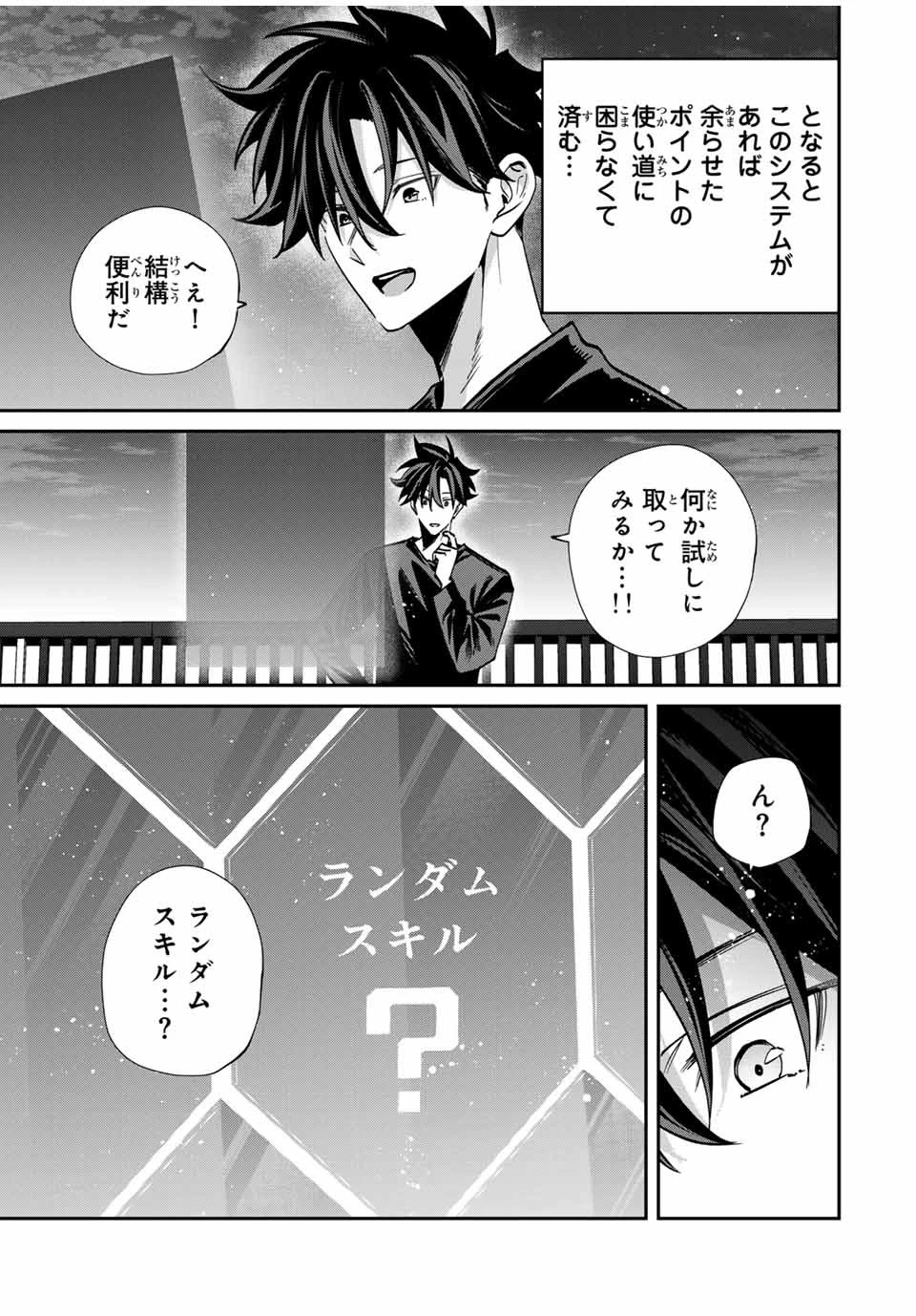 この世界がいずれ滅ぶことを、俺だけが知っている 〜モンスターが現れた世界で、死に戻りレベルアップ〜 第69話 - 7