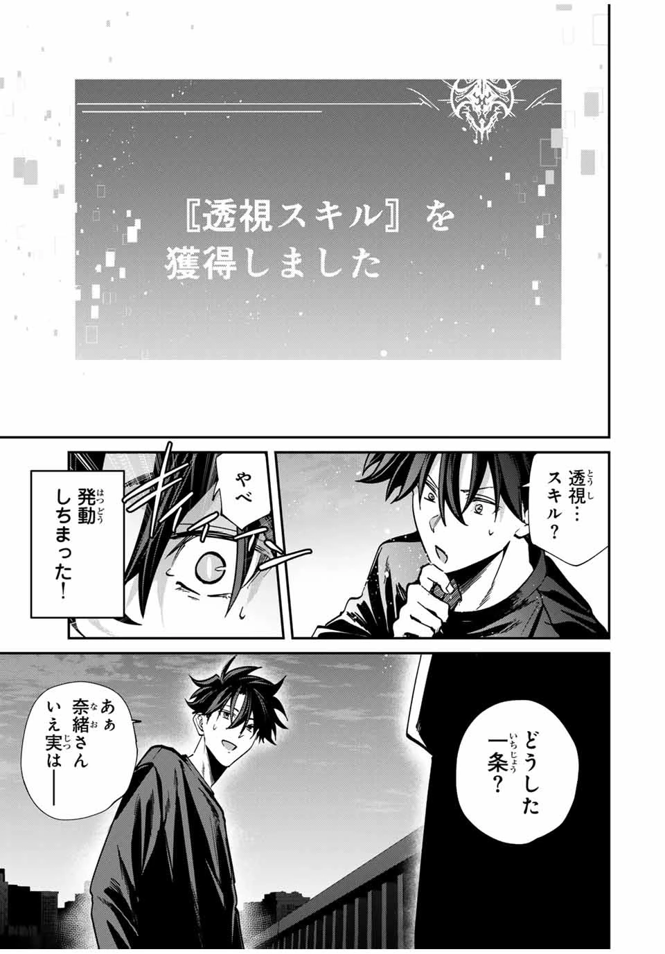 この世界がいずれ滅ぶことを、俺だけが知っている 〜モンスターが現れた世界で、死に戻りレベルアップ〜 第69話 - 9