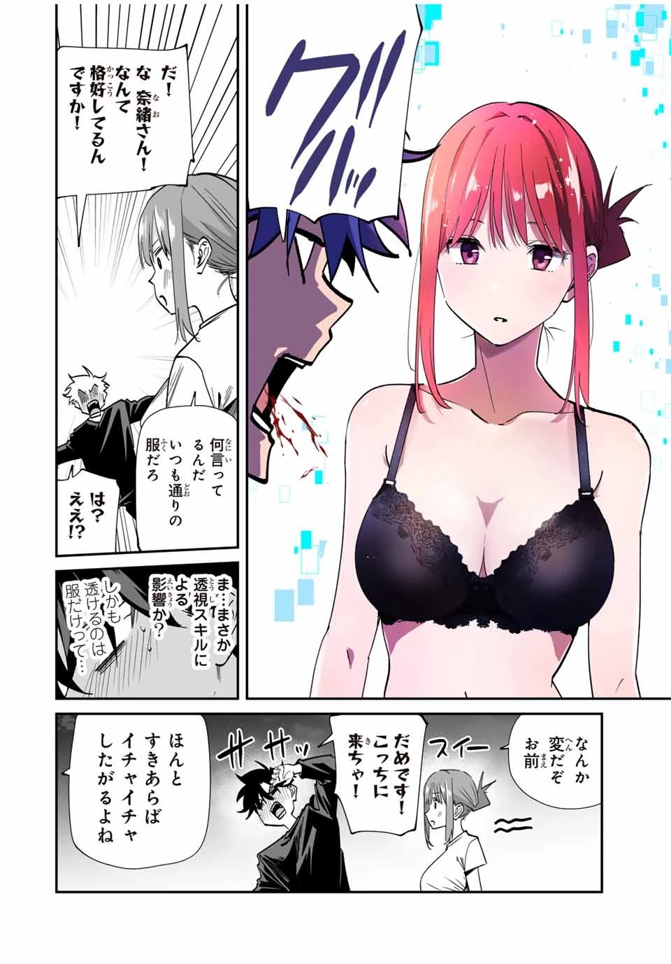 この世界がいずれ滅ぶことを、俺だけが知っている 〜モンスターが現れた世界で、死に戻りレベルアップ〜 第69話 - 10