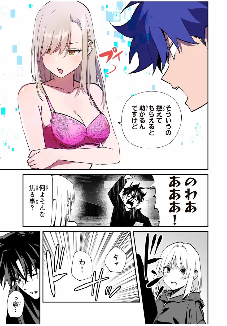 この世界がいずれ滅ぶことを、俺だけが知っている 〜モンスターが現れた世界で、死に戻りレベルアップ〜 第69話 - 11