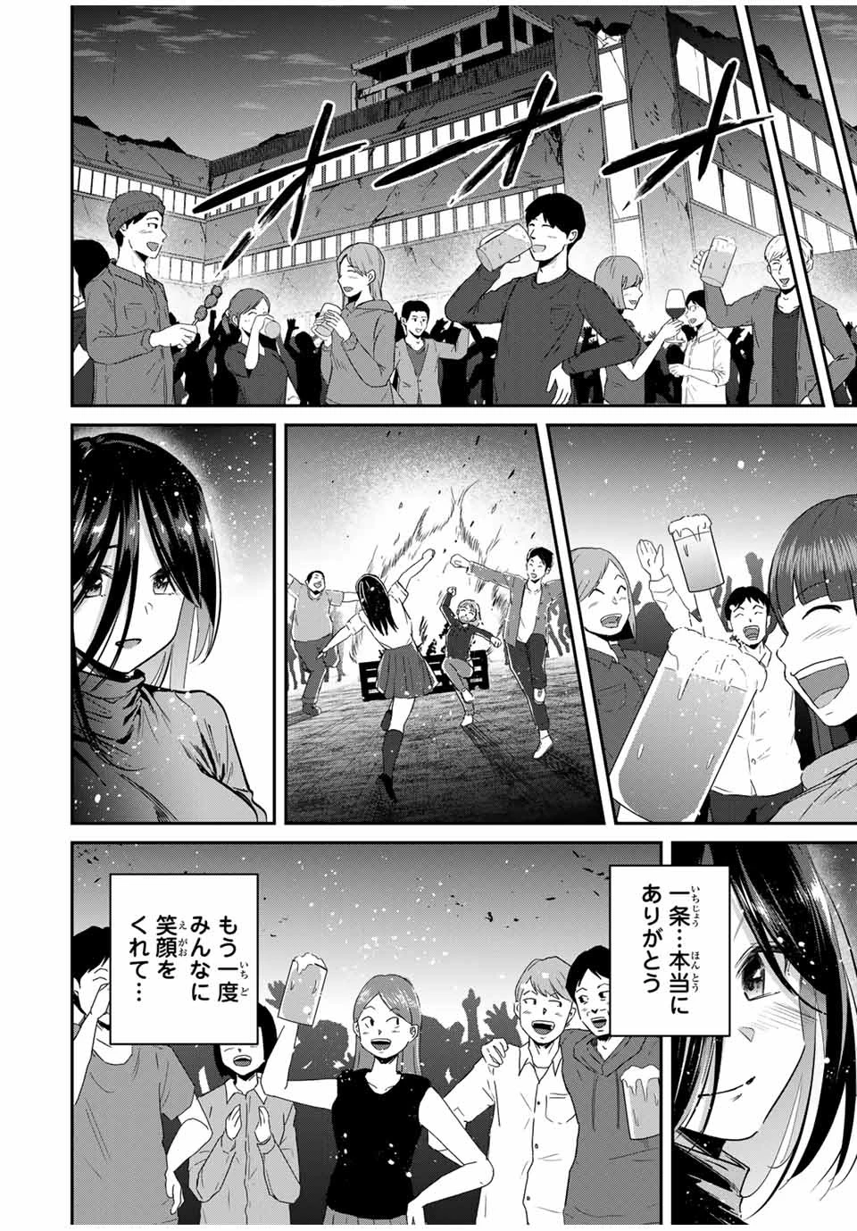 この世界がいずれ滅ぶことを、俺だけが知っている 〜モンスターが現れた世界で、死に戻りレベルアップ〜 第69話 - 14