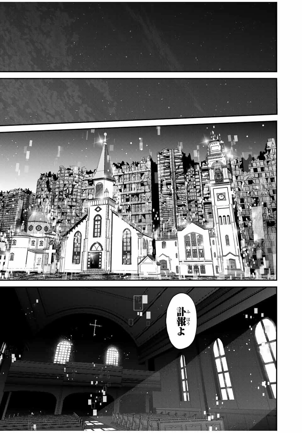 この世界がいずれ滅ぶことを、俺だけが知っている 〜モンスターが現れた世界で、死に戻りレベルアップ〜 第69話 - 15