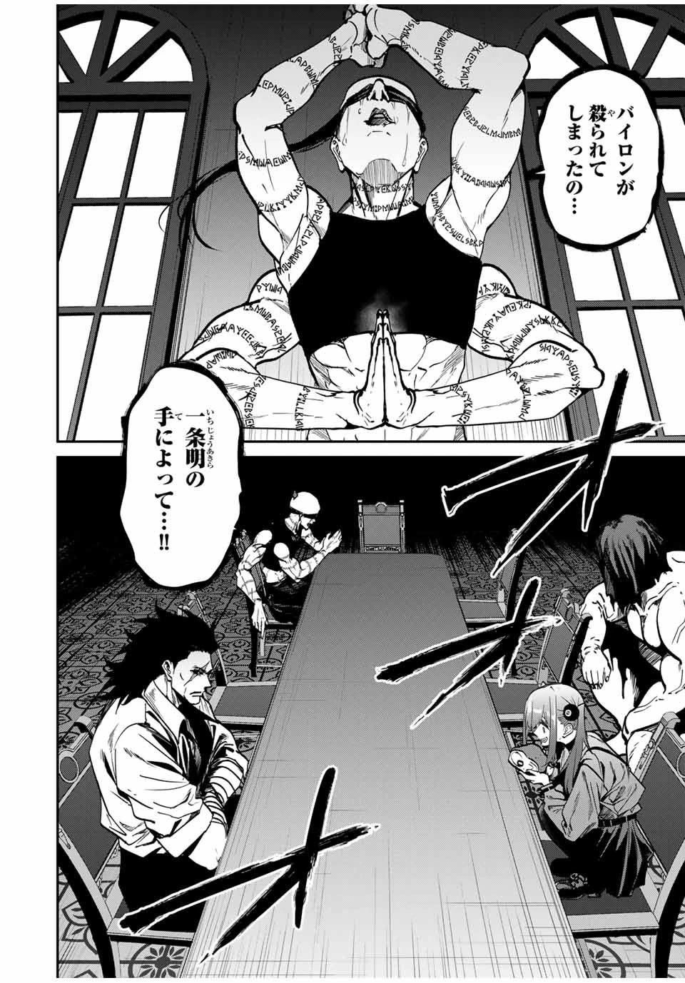 この世界がいずれ滅ぶことを、俺だけが知っている 〜モンスターが現れた世界で、死に戻りレベルアップ〜 第69話 - 16