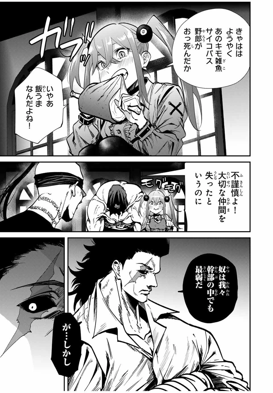 この世界がいずれ滅ぶことを、俺だけが知っている 〜モンスターが現れた世界で、死に戻りレベルアップ〜 第69話 - 17