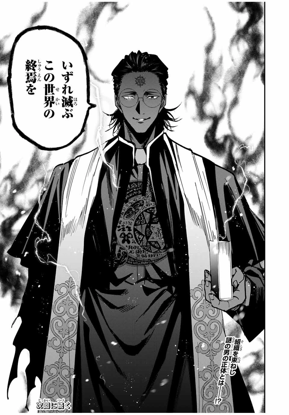 この世界がいずれ滅ぶことを、俺だけが知っている 〜モンスターが現れた世界で、死に戻りレベルアップ〜 第69話 - 21