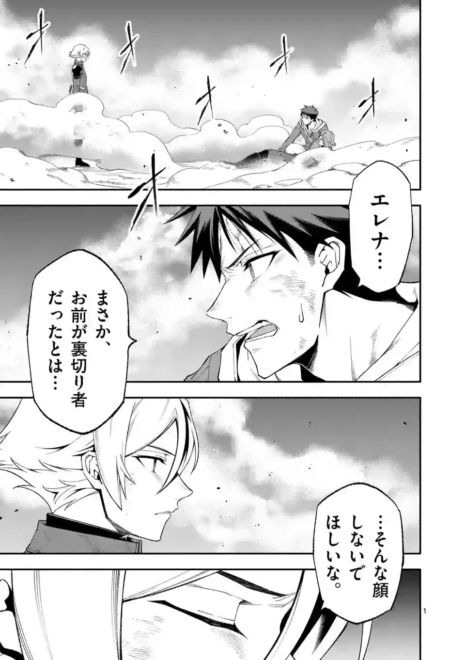 死に戻り、全てを救うために最強へと至る @COMIC 第74話 - 1