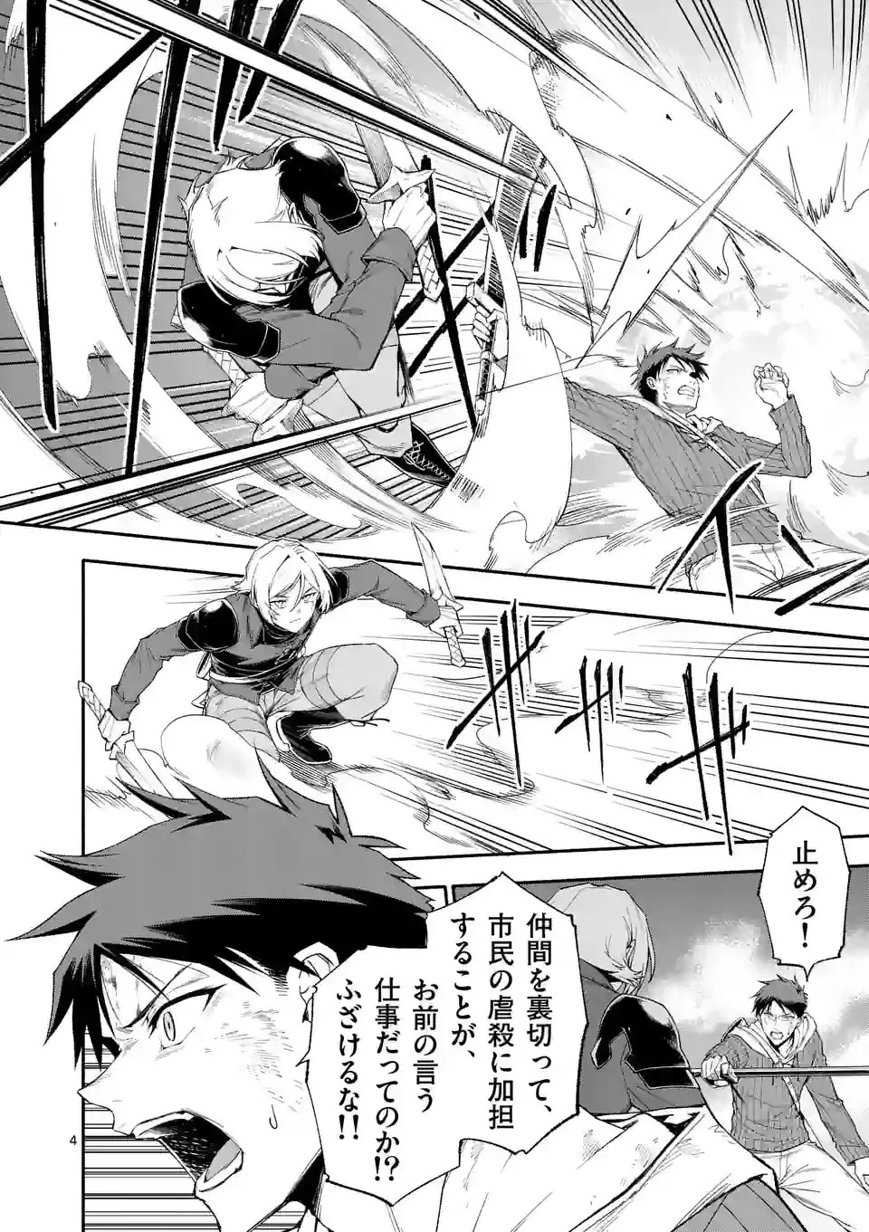 死に戻り、全てを救うために最強へと至る @COMIC 第74話 - 4