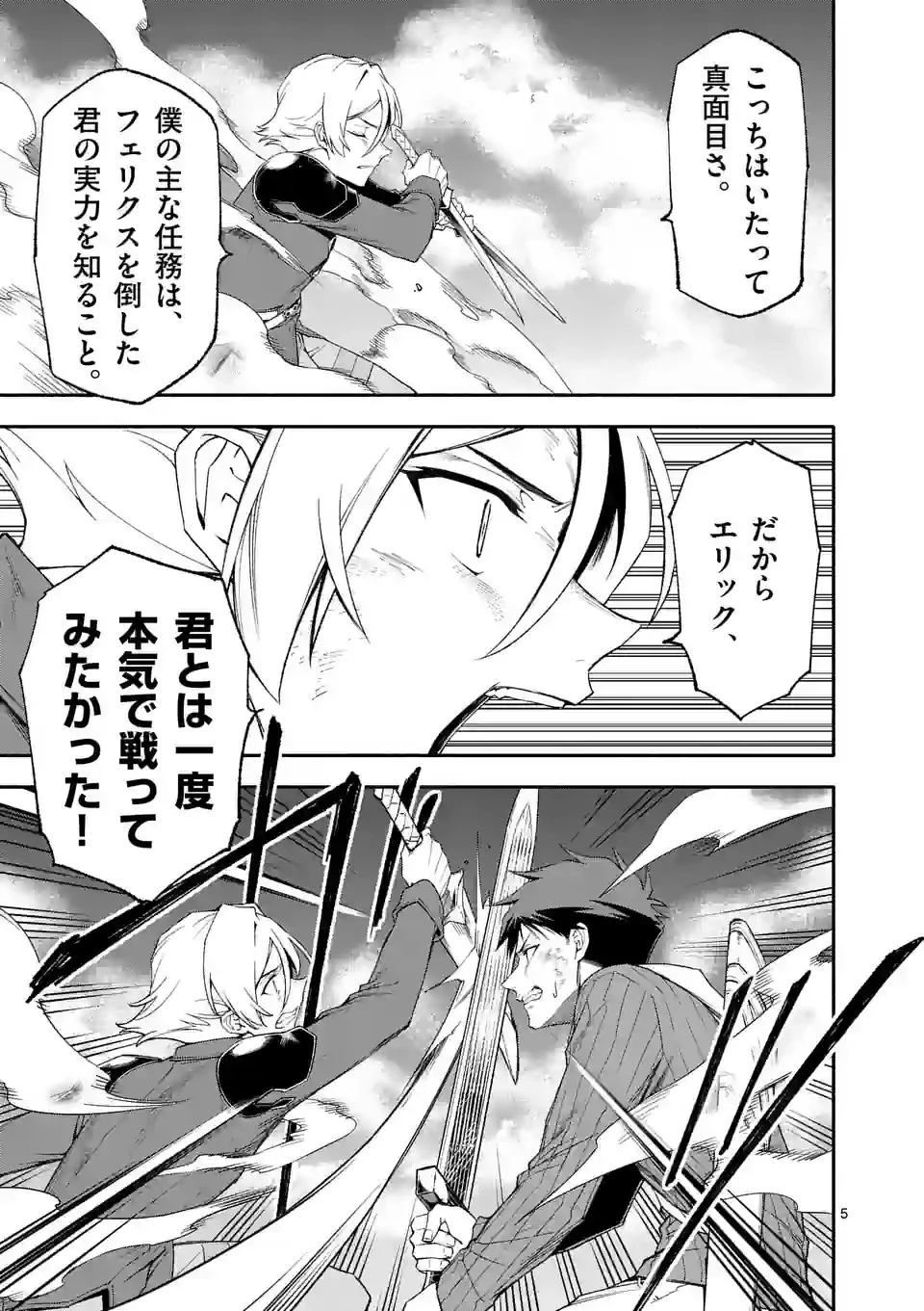 死に戻り、全てを救うために最強へと至る @COMIC 第74話 - 5