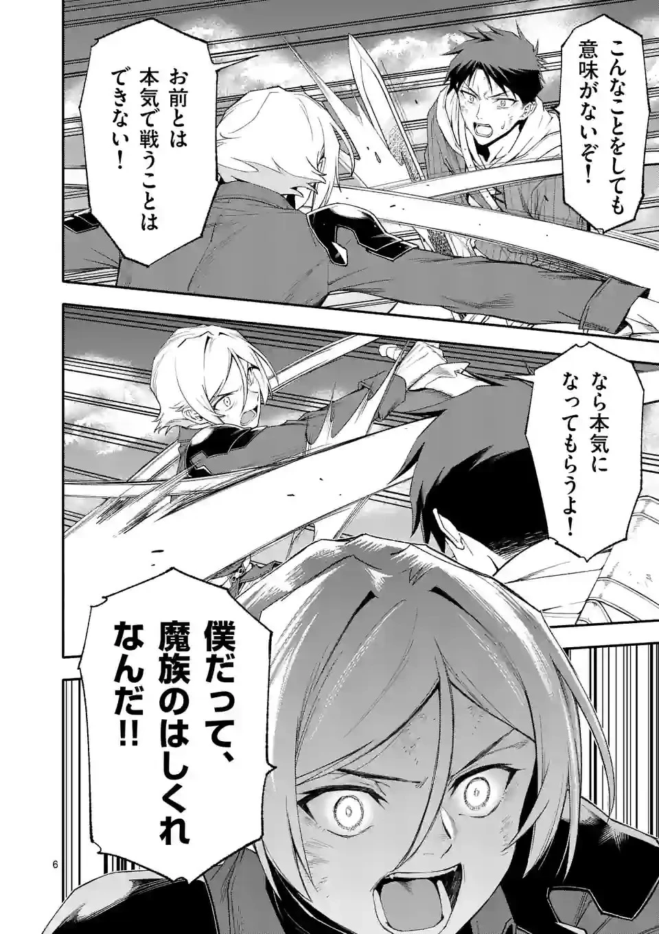 死に戻り、全てを救うために最強へと至る @COMIC 第74話 - 6