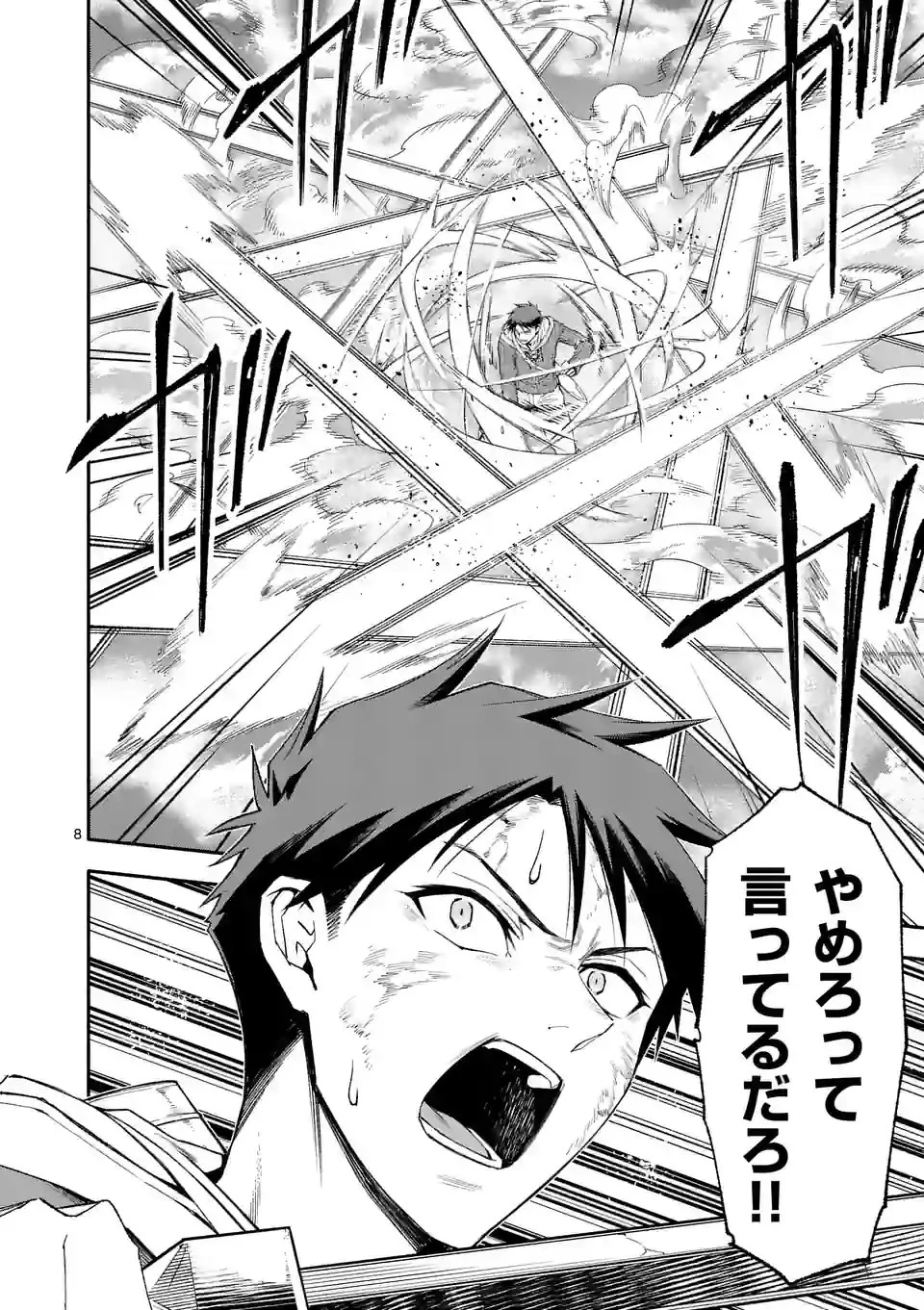 死に戻り、全てを救うために最強へと至る @COMIC 第74話 - 8