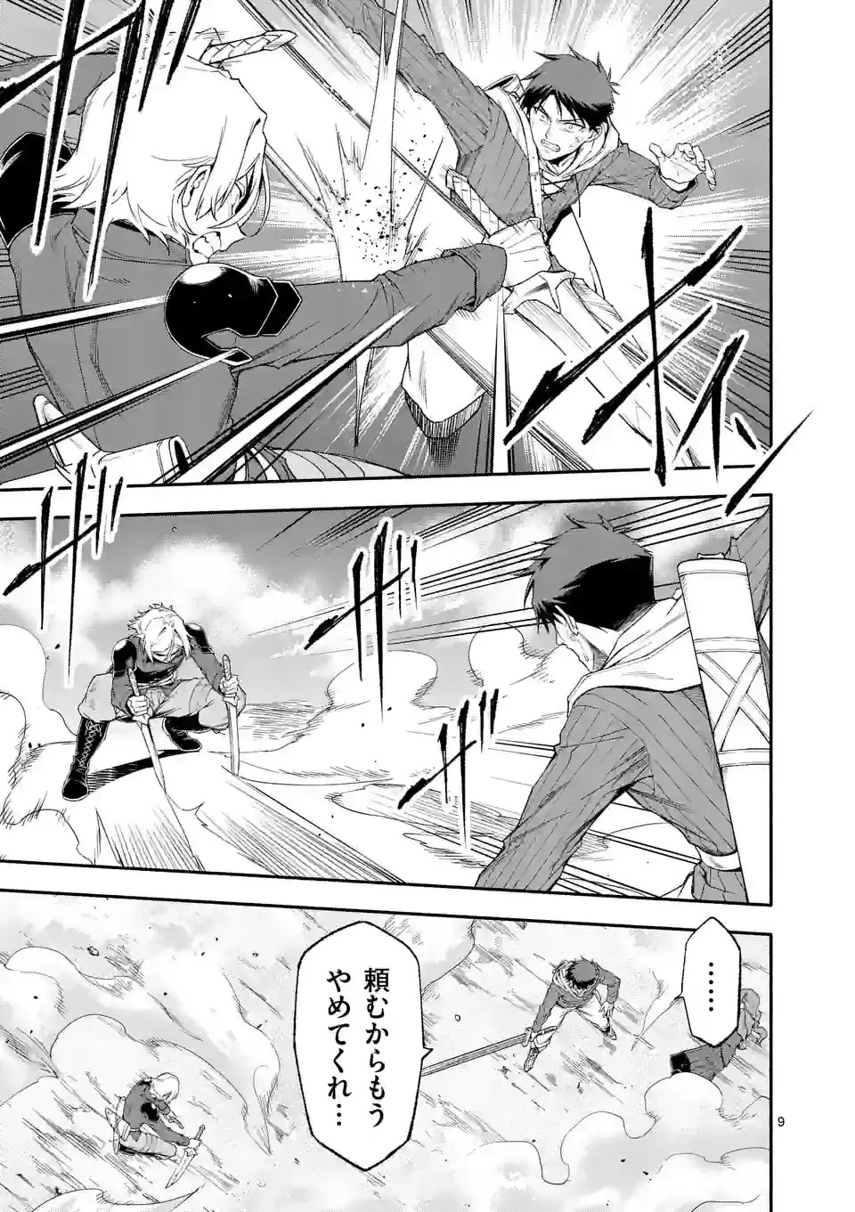 死に戻り、全てを救うために最強へと至る @COMIC 第74話 - 9