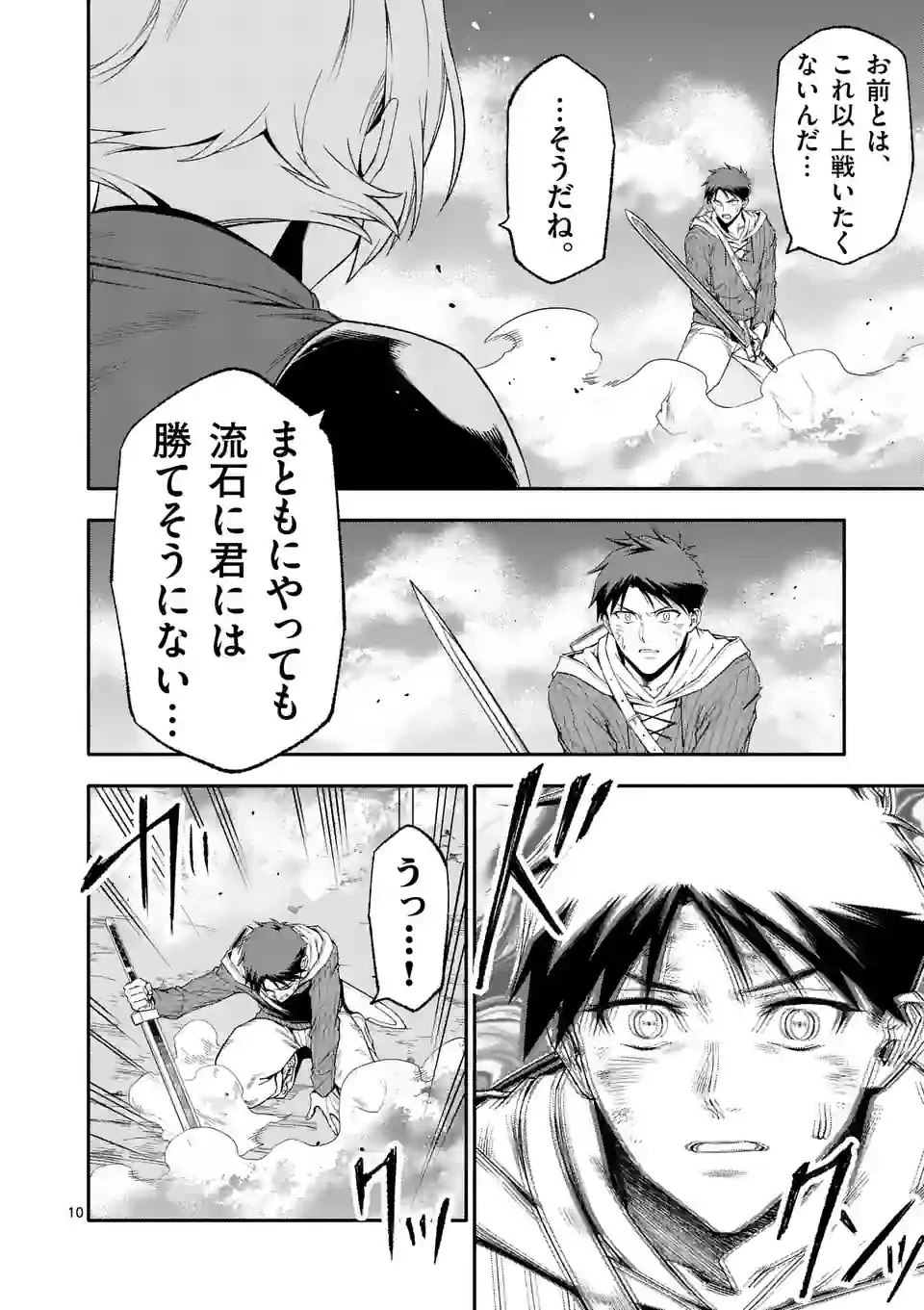 死に戻り、全てを救うために最強へと至る @COMIC 第74話 - 10