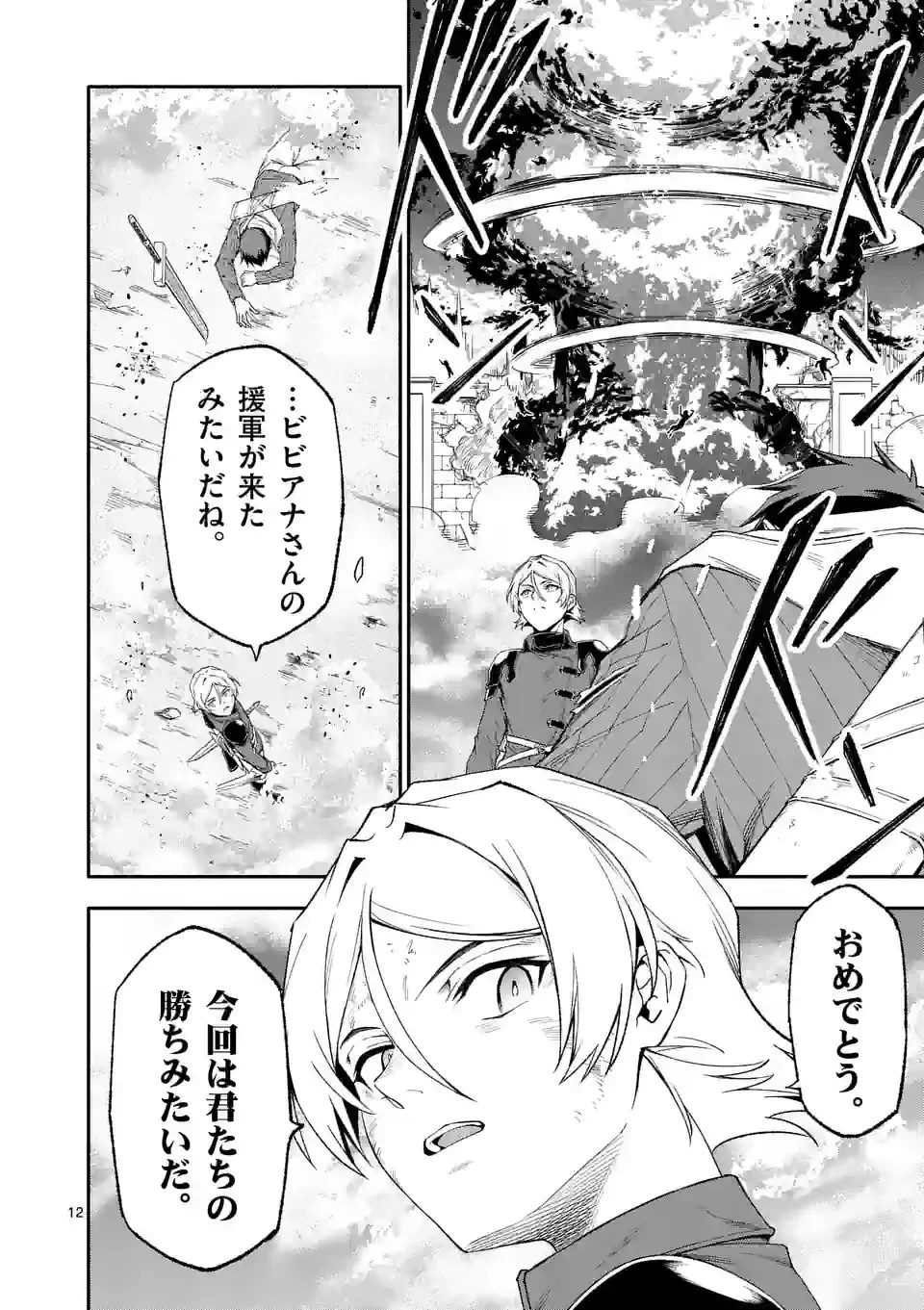 死に戻り、全てを救うために最強へと至る @COMIC 第74話 - 12