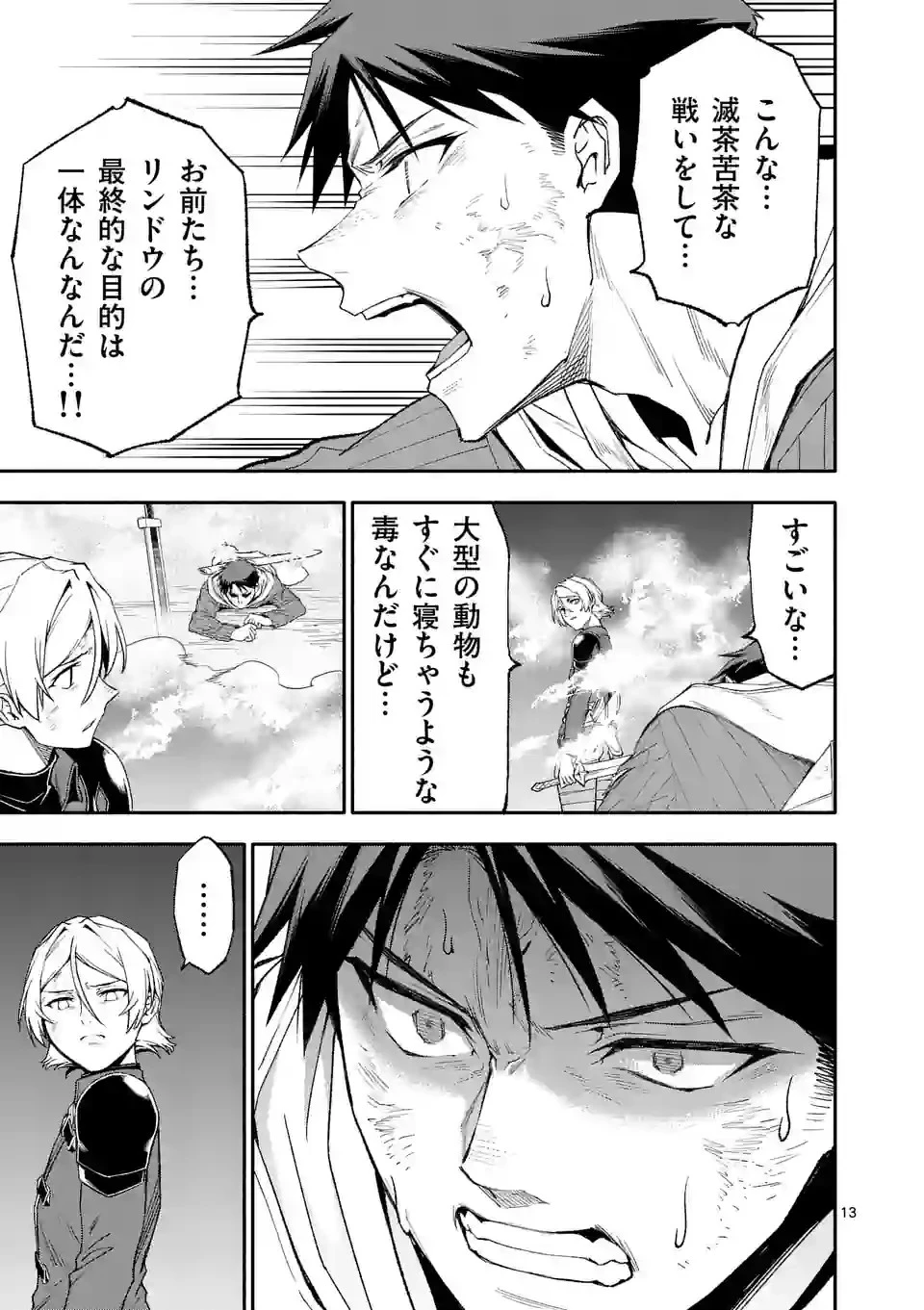 死に戻り、全てを救うために最強へと至る @COMIC 第74話 - 13