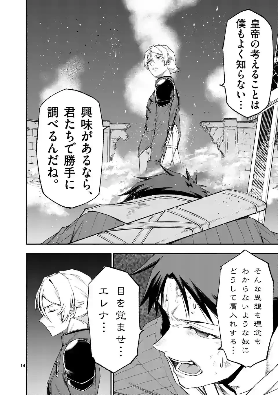 死に戻り、全てを救うために最強へと至る @COMIC 第74話 - 14