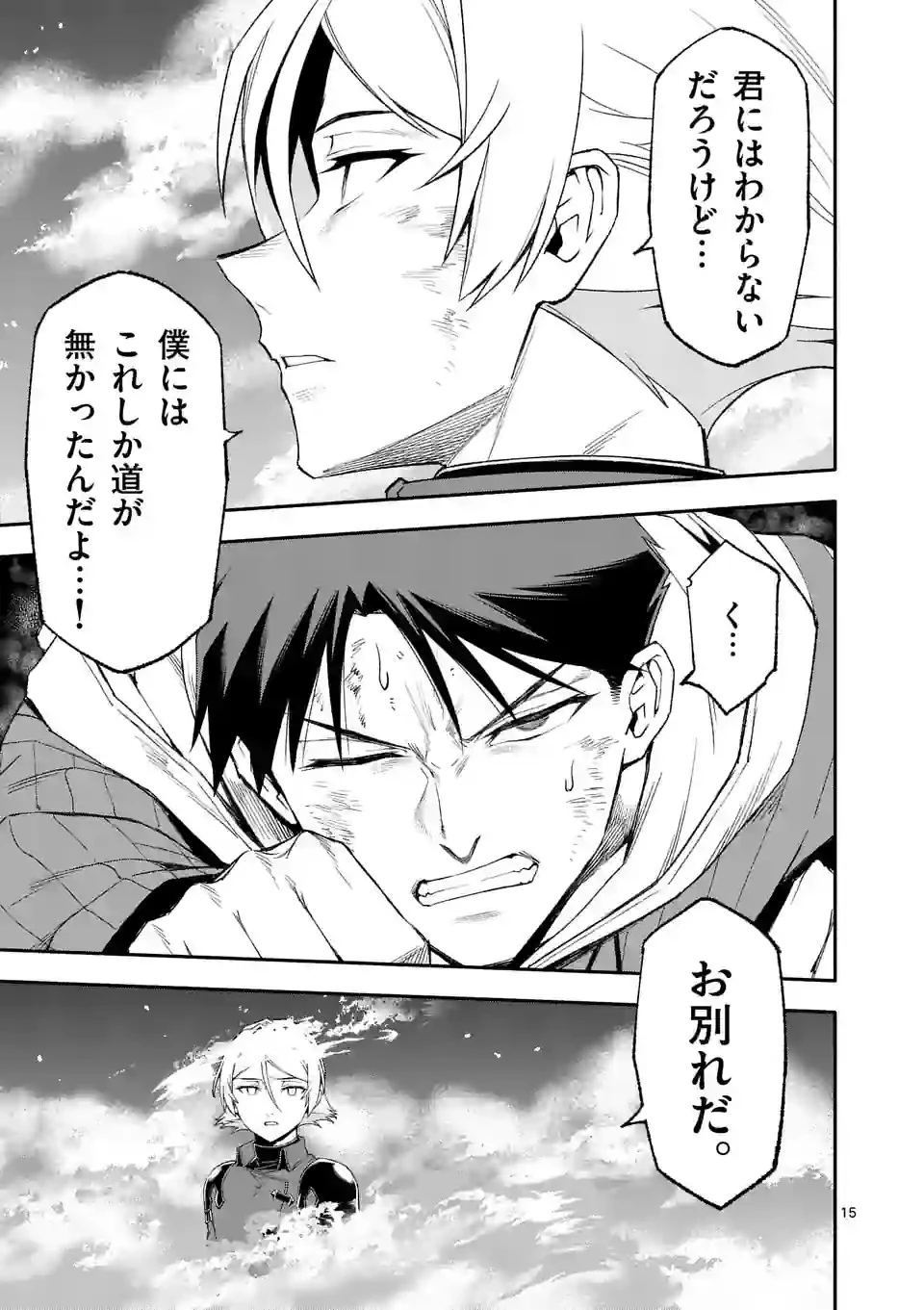 死に戻り、全てを救うために最強へと至る @COMIC 第74話 - 15