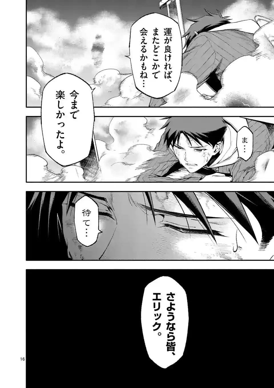 死に戻り、全てを救うために最強へと至る @COMIC 第74話 - 16