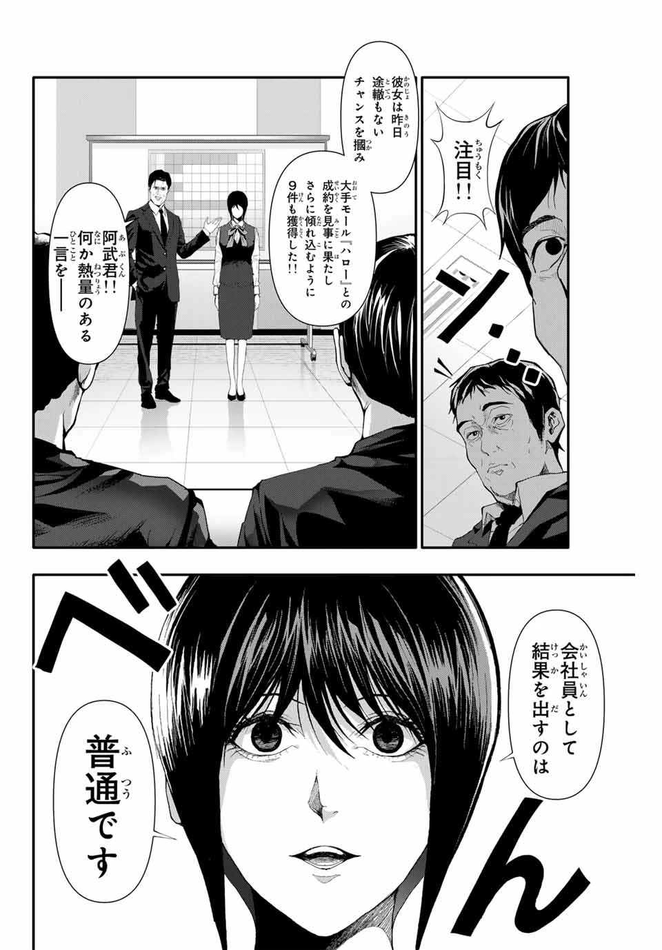 阿武ノーマル 第24話 - 2